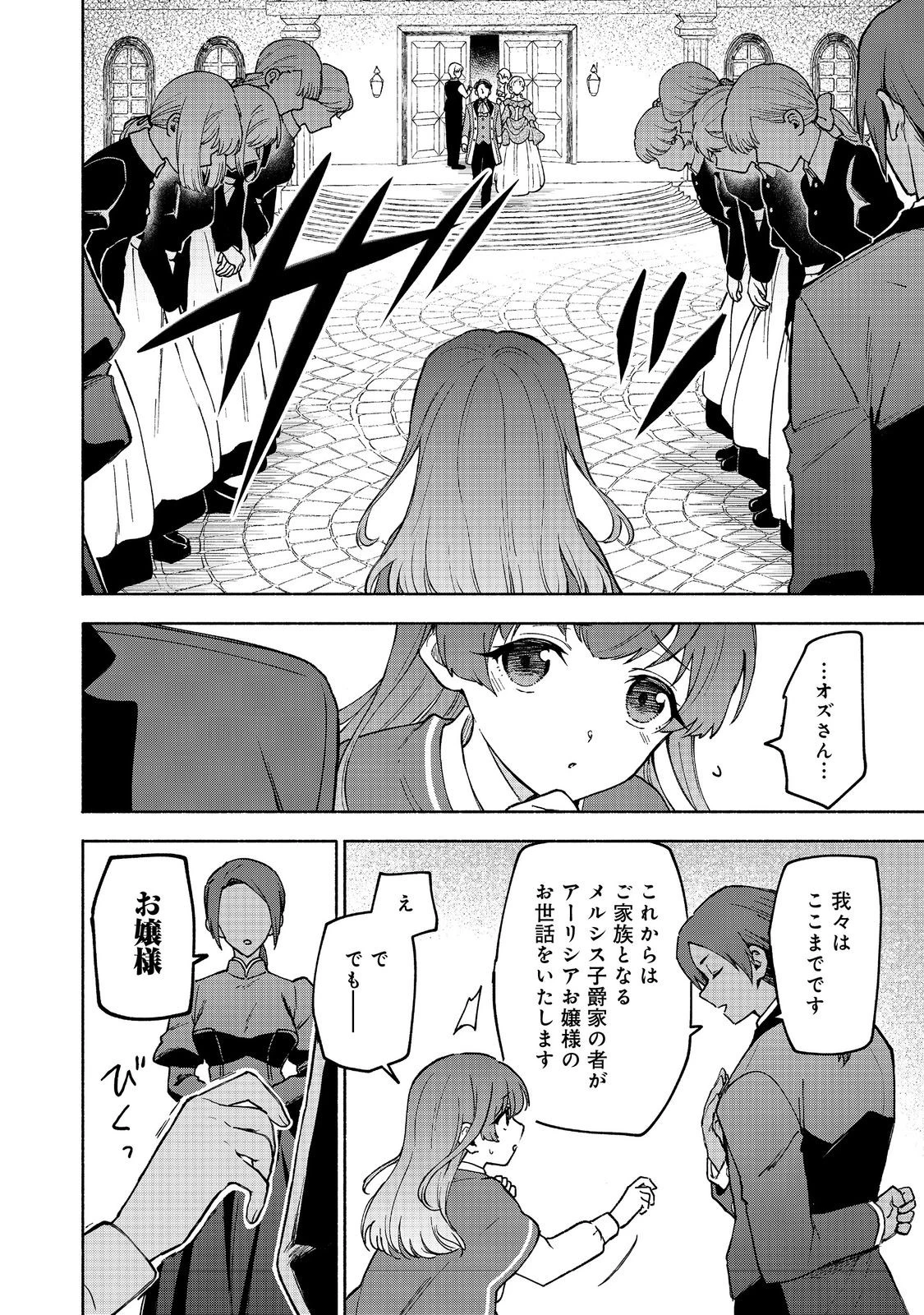 乙女ゲームのヒロインで最強サバイバル＠ＣＯＭＩＣ 第31話 - 6