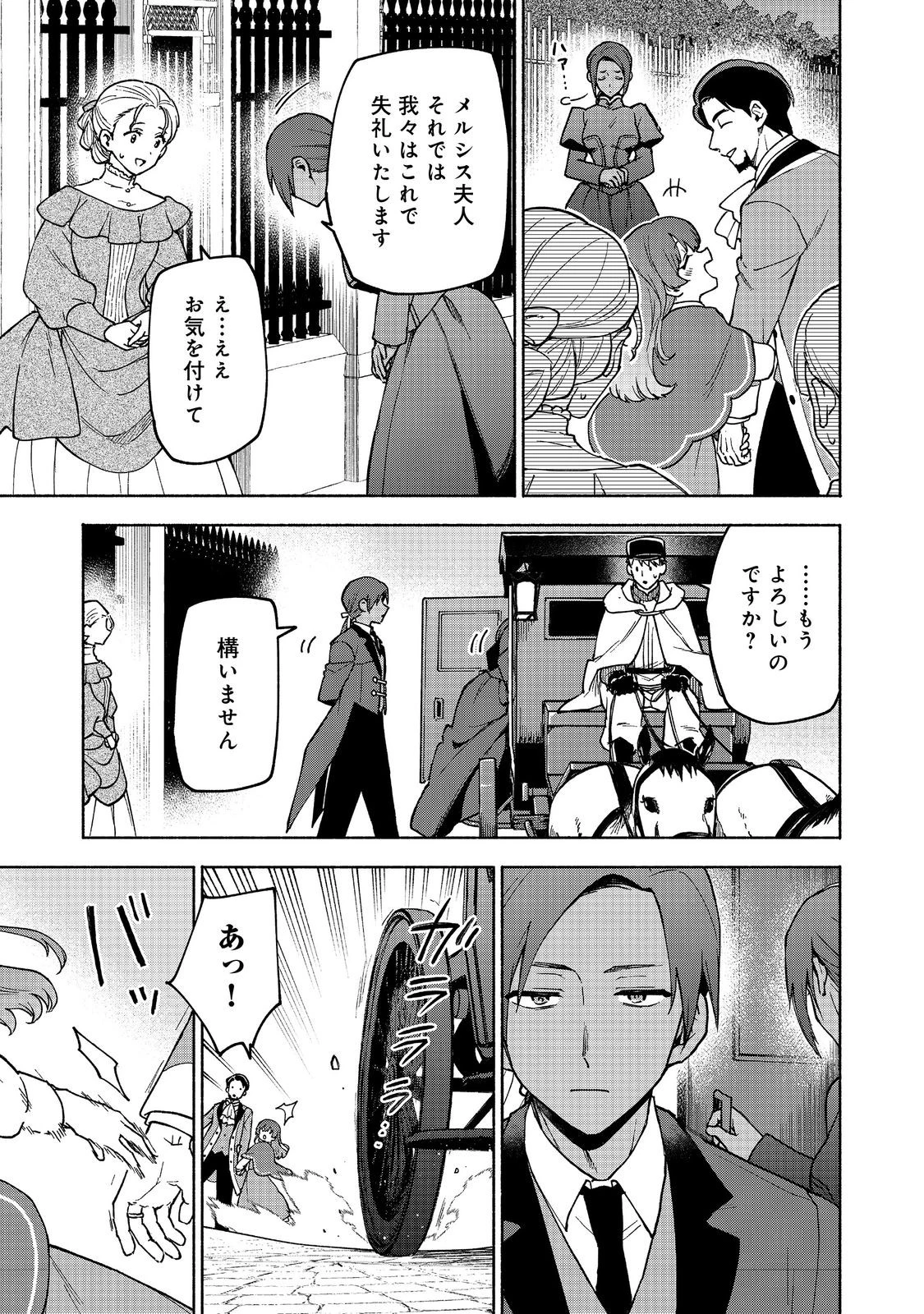 乙女ゲームのヒロインで最強サバイバル＠ＣＯＭＩＣ 第31話 - 9