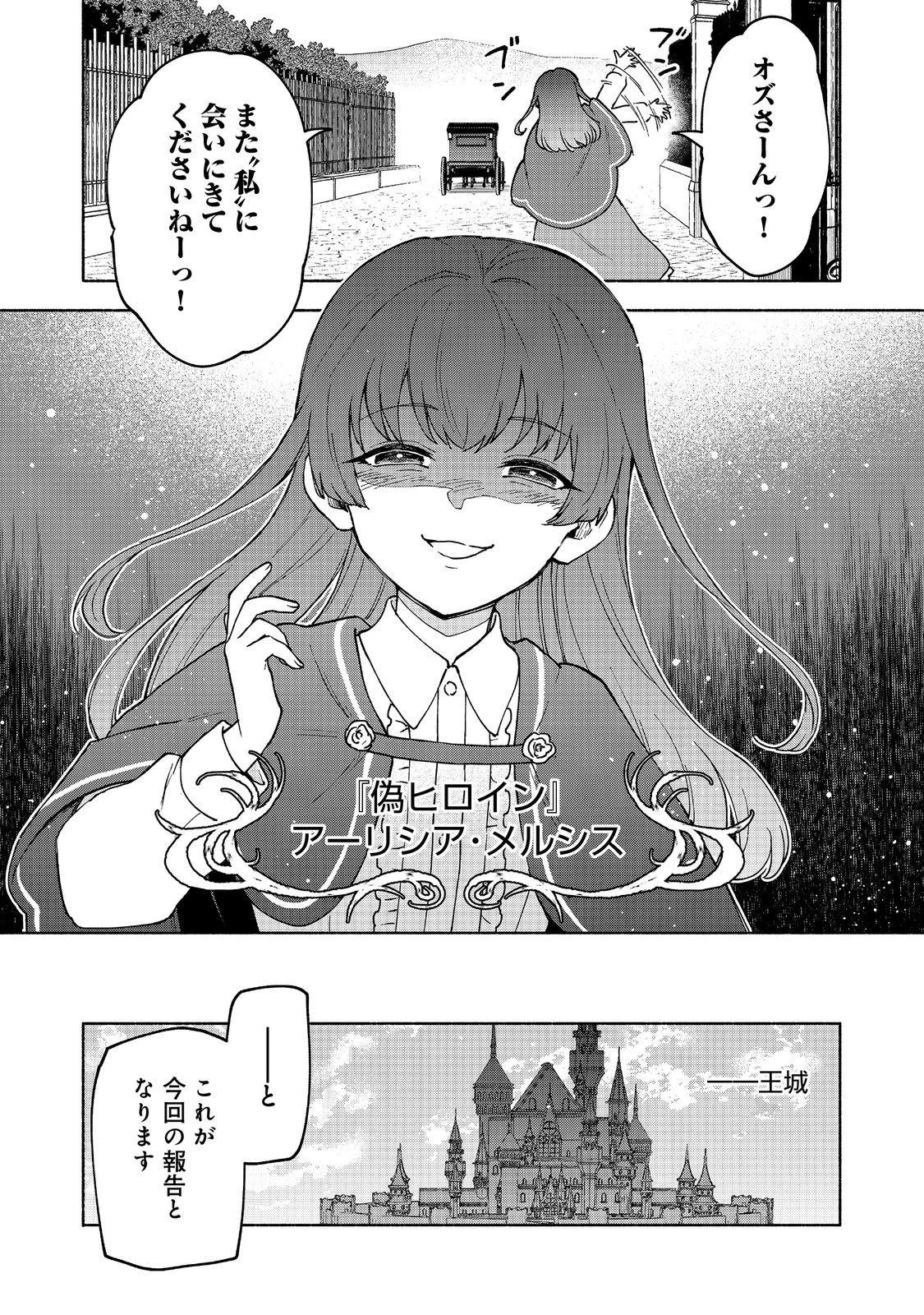 乙女ゲームのヒロインで最強サバイバル＠ＣＯＭＩＣ 第31話 - 10