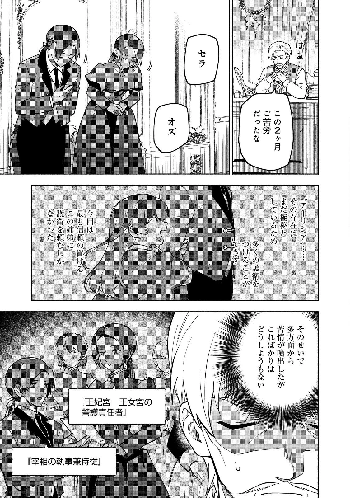 乙女ゲームのヒロインで最強サバイバル＠ＣＯＭＩＣ 第31話 - 11