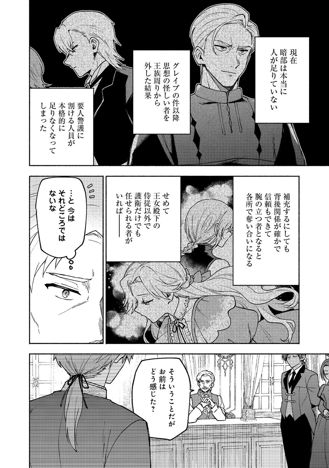 乙女ゲームのヒロインで最強サバイバル＠ＣＯＭＩＣ 第31話 - 12