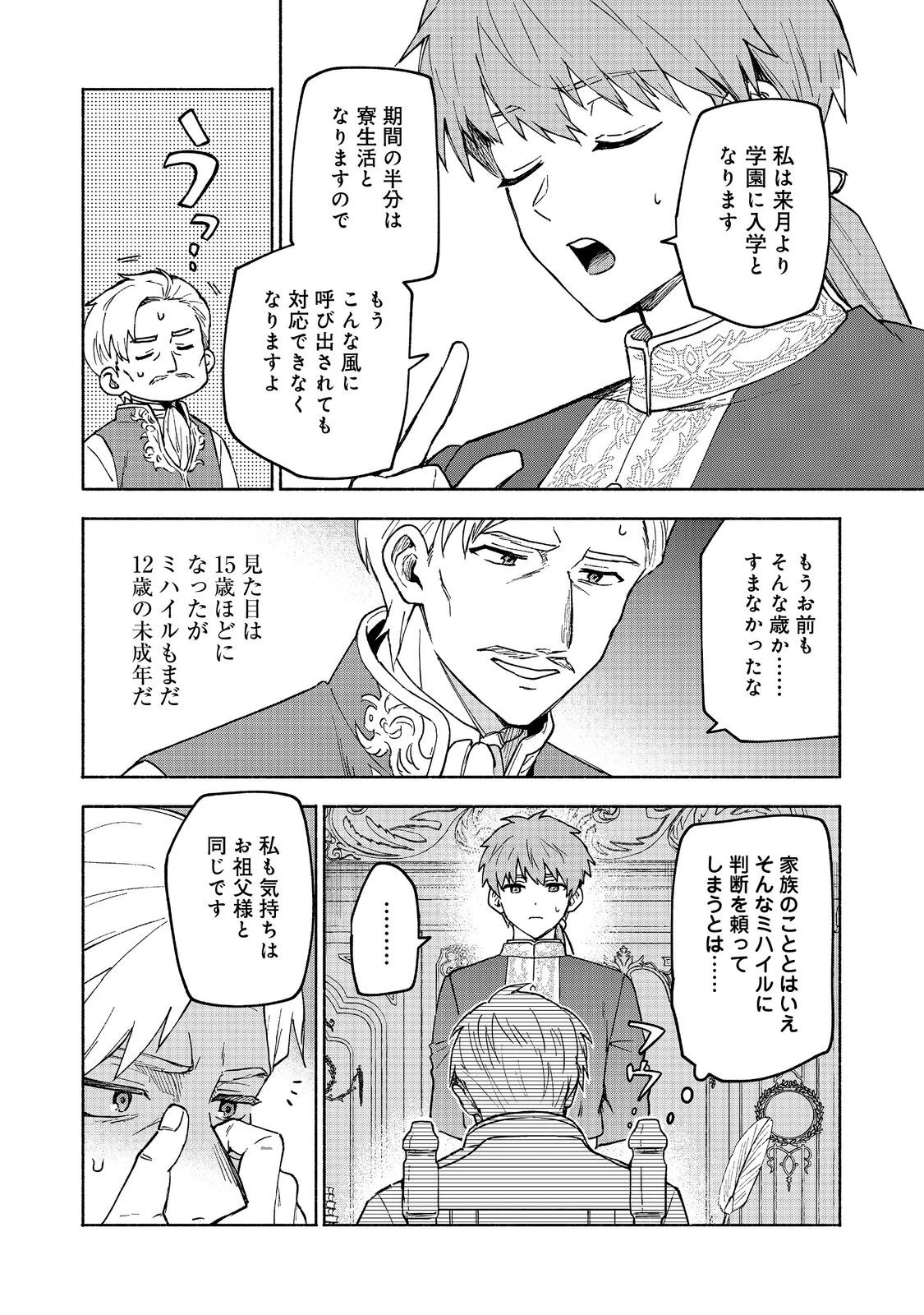 乙女ゲームのヒロインで最強サバイバル＠ＣＯＭＩＣ 第31話 - 14