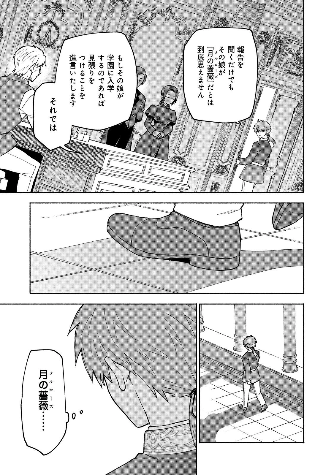 乙女ゲームのヒロインで最強サバイバル＠ＣＯＭＩＣ 第31話 - 15