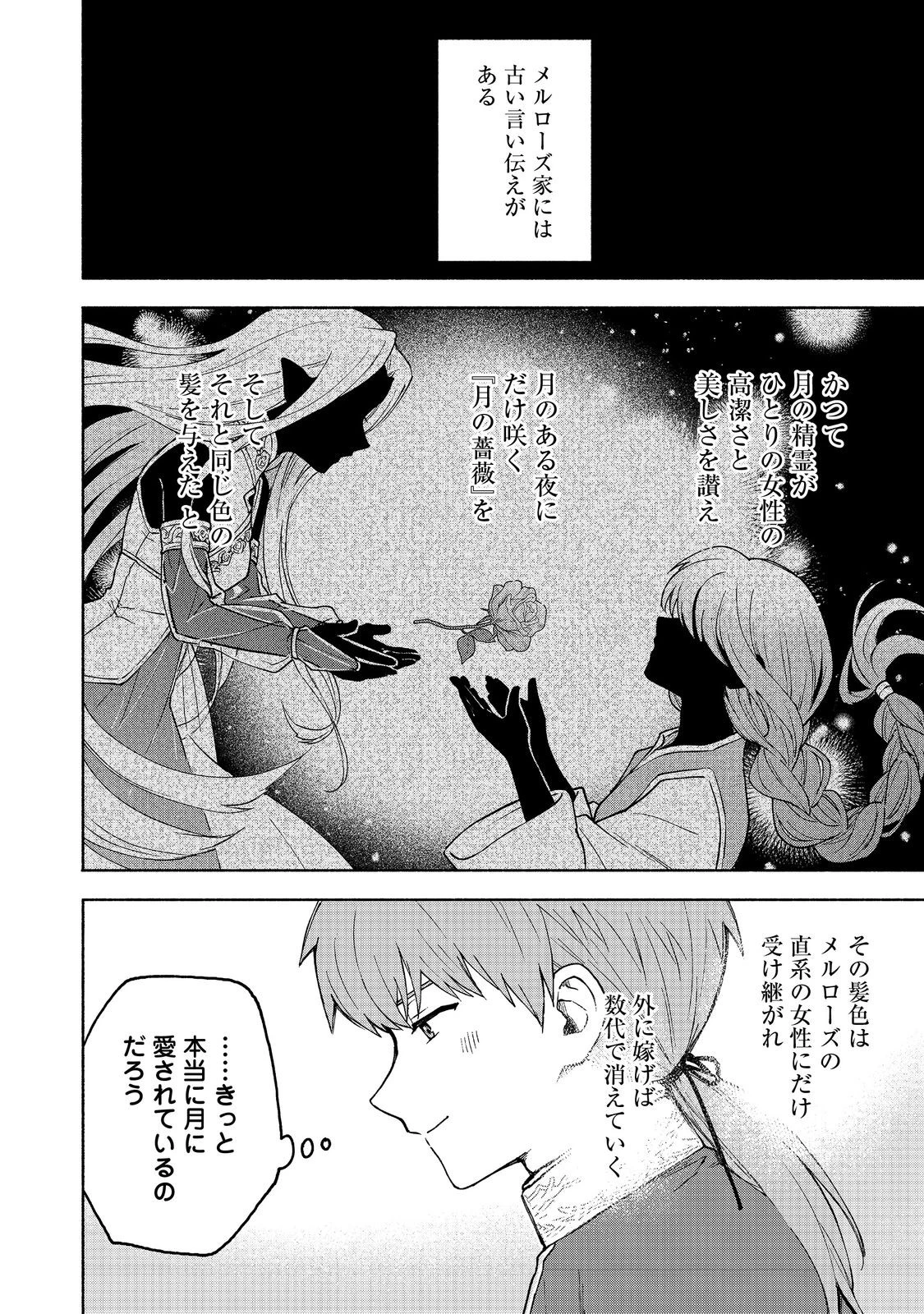 乙女ゲームのヒロインで最強サバイバル＠ＣＯＭＩＣ 第31話 - 16