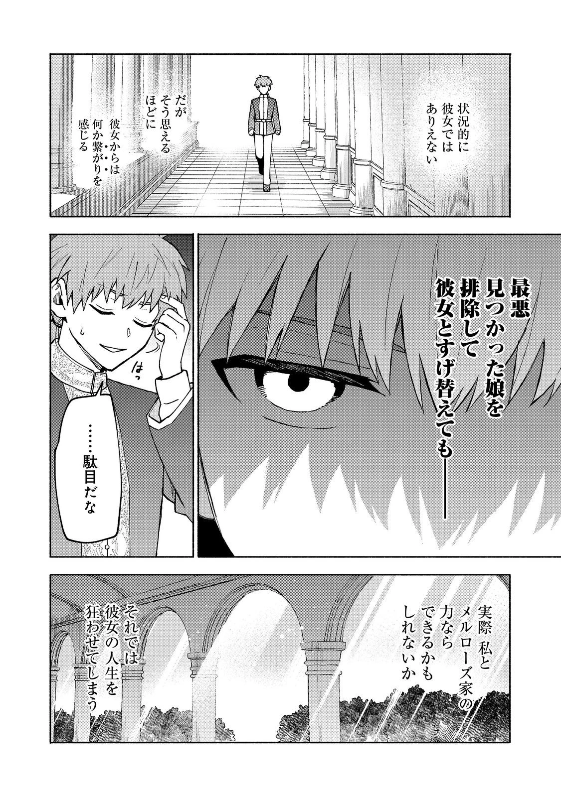 乙女ゲームのヒロインで最強サバイバル＠ＣＯＭＩＣ 第31話 - 18