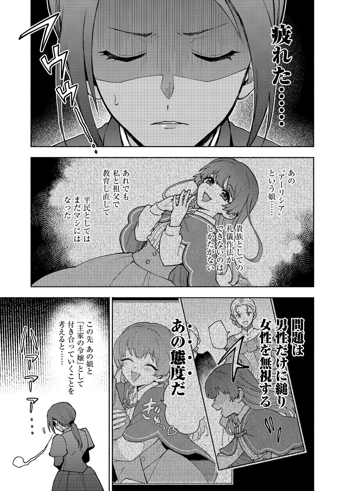 乙女ゲームのヒロインで最強サバイバル＠ＣＯＭＩＣ 第31話 - 21