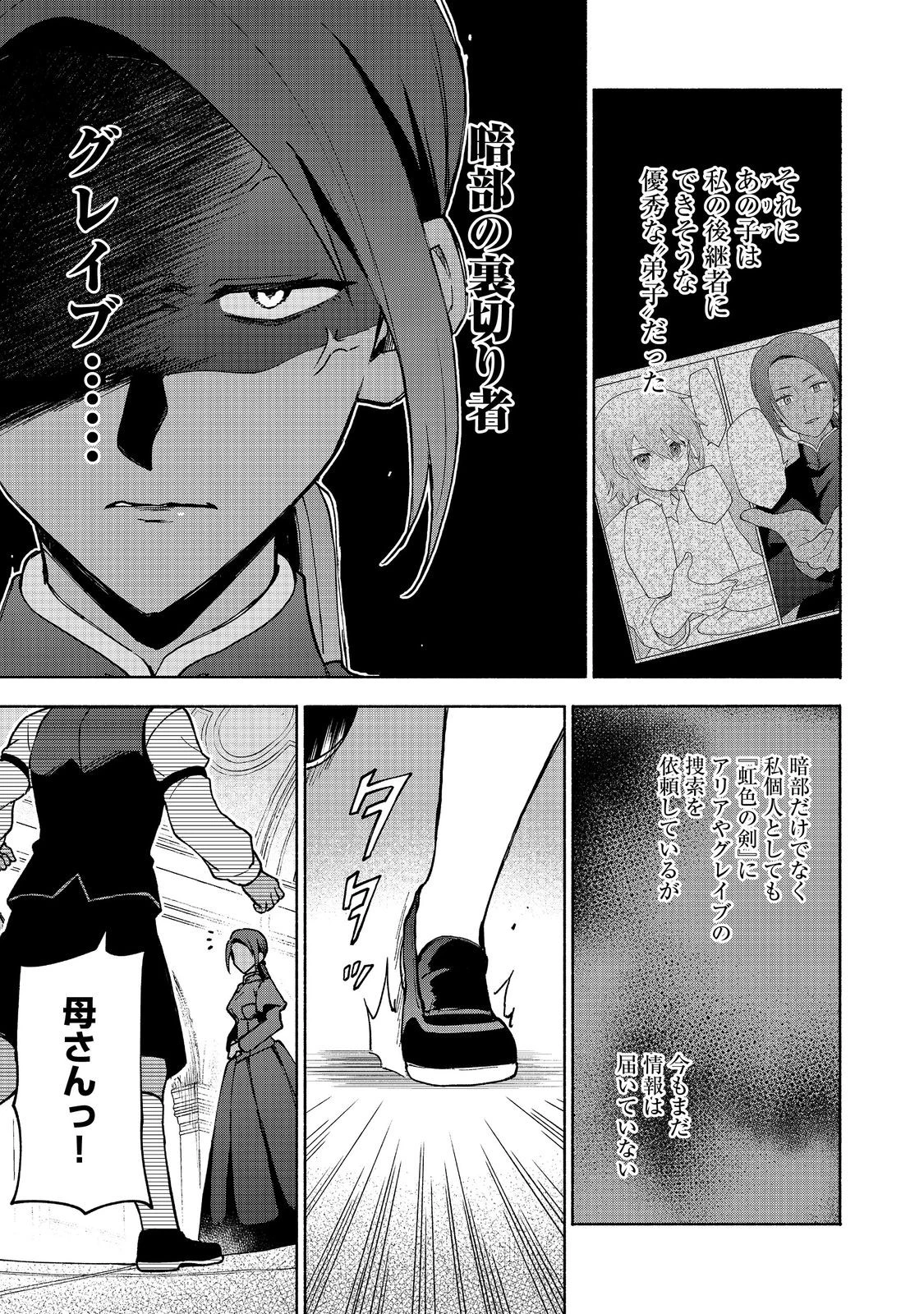 乙女ゲームのヒロインで最強サバイバル＠ＣＯＭＩＣ 第31話 - 23