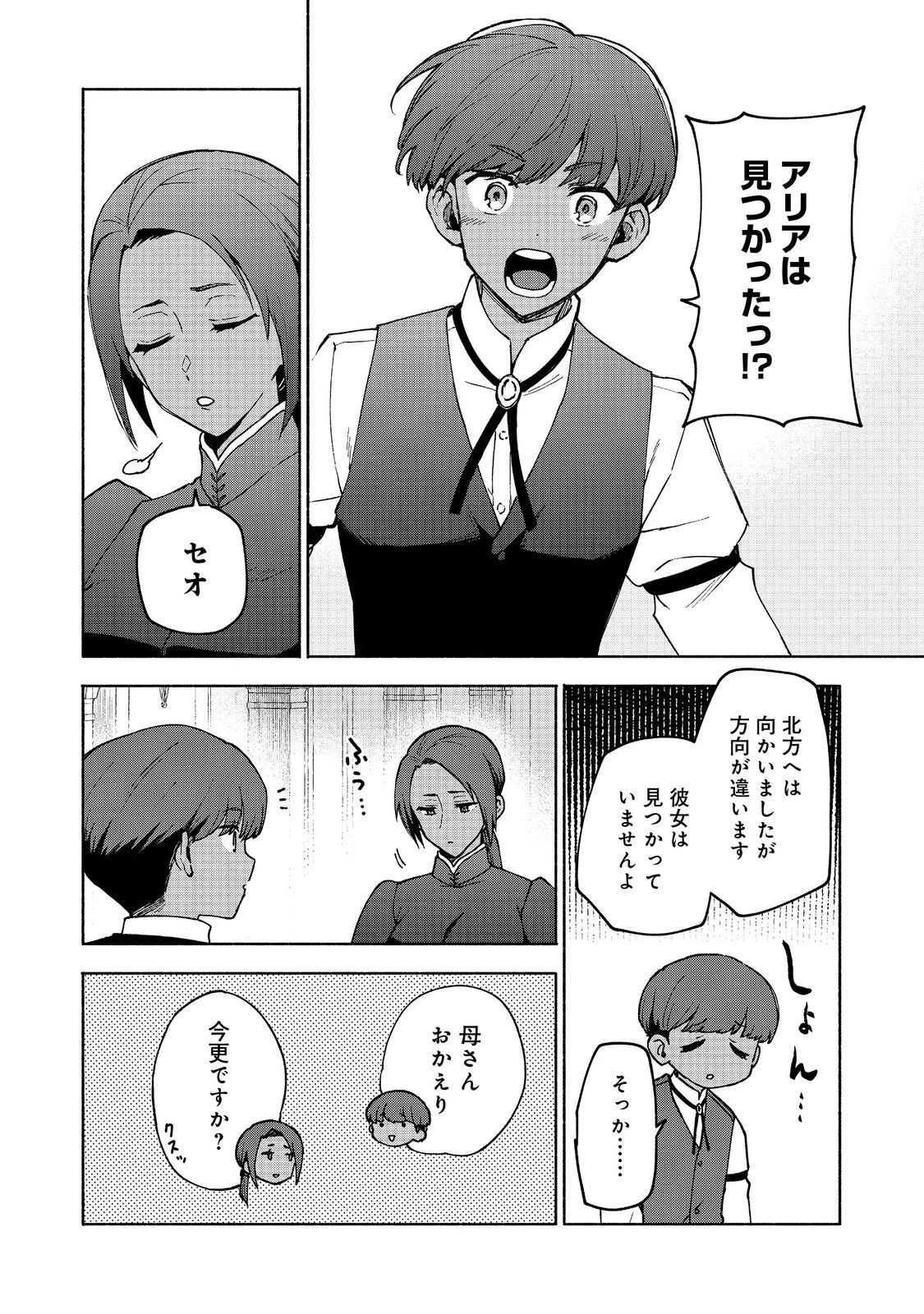乙女ゲームのヒロインで最強サバイバル＠ＣＯＭＩＣ 第31話 - 24