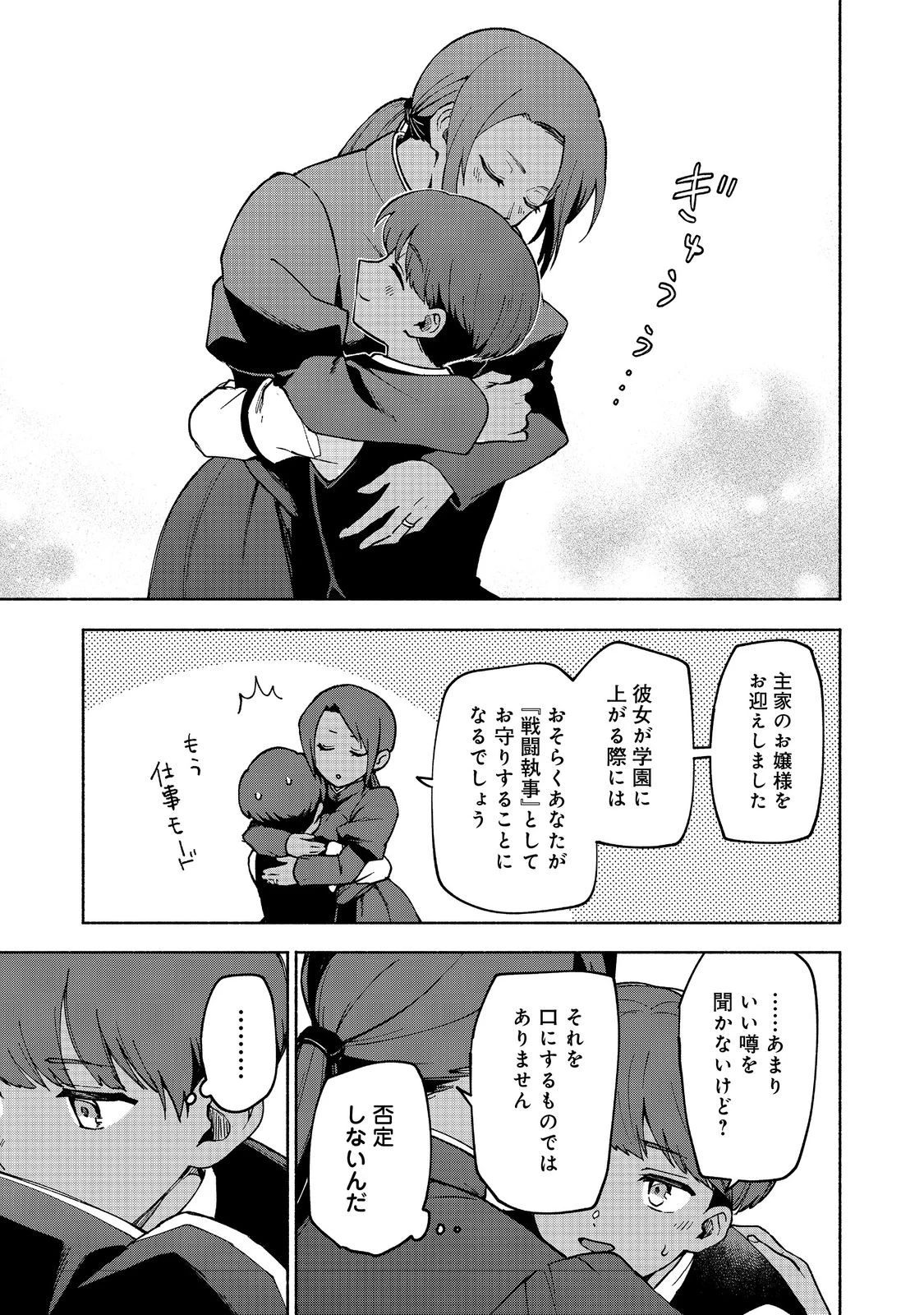 乙女ゲームのヒロインで最強サバイバル＠ＣＯＭＩＣ 第31話 - 25