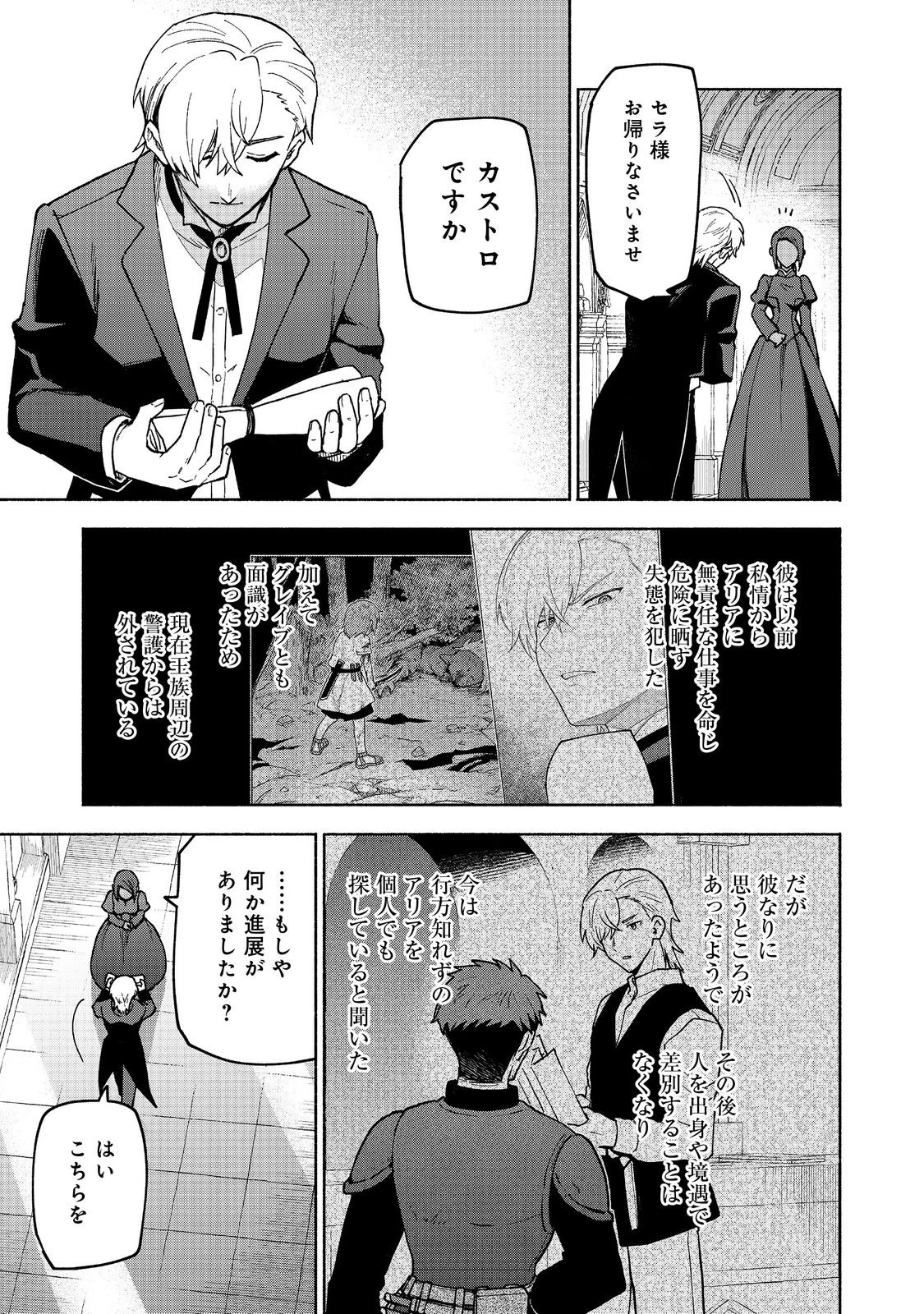 乙女ゲームのヒロインで最強サバイバル＠ＣＯＭＩＣ 第31話 - 27