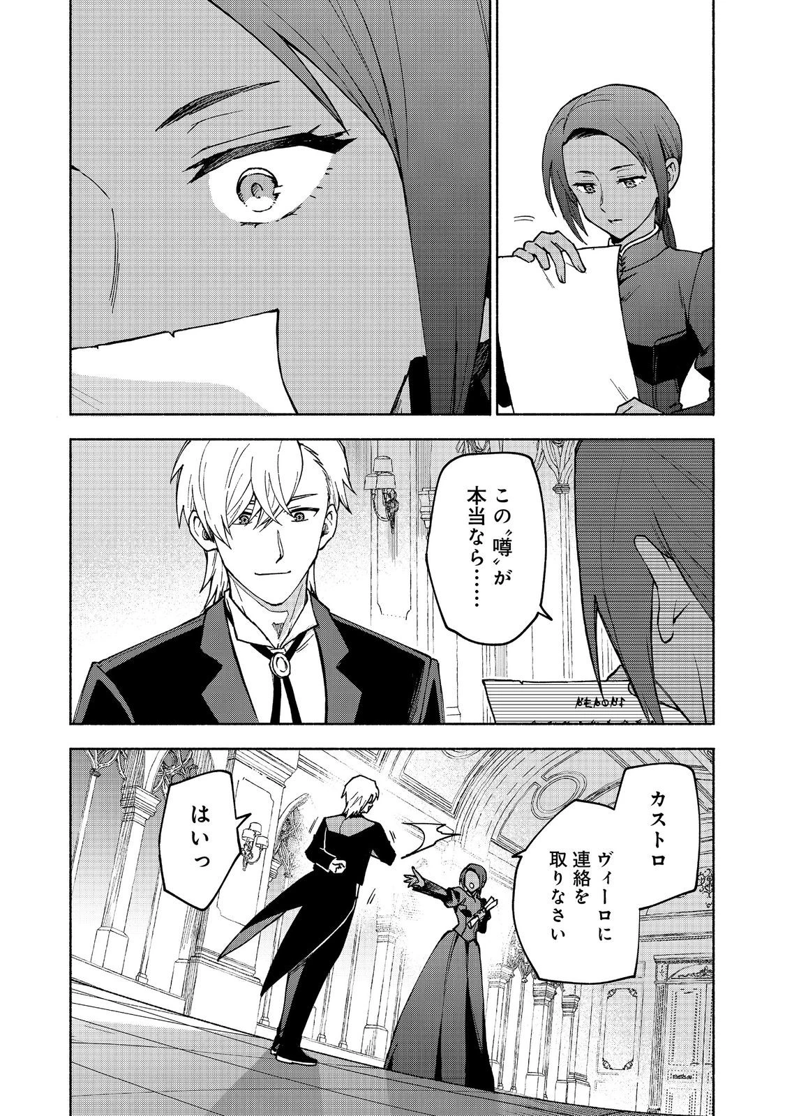 乙女ゲームのヒロインで最強サバイバル＠ＣＯＭＩＣ 第31話 - 28