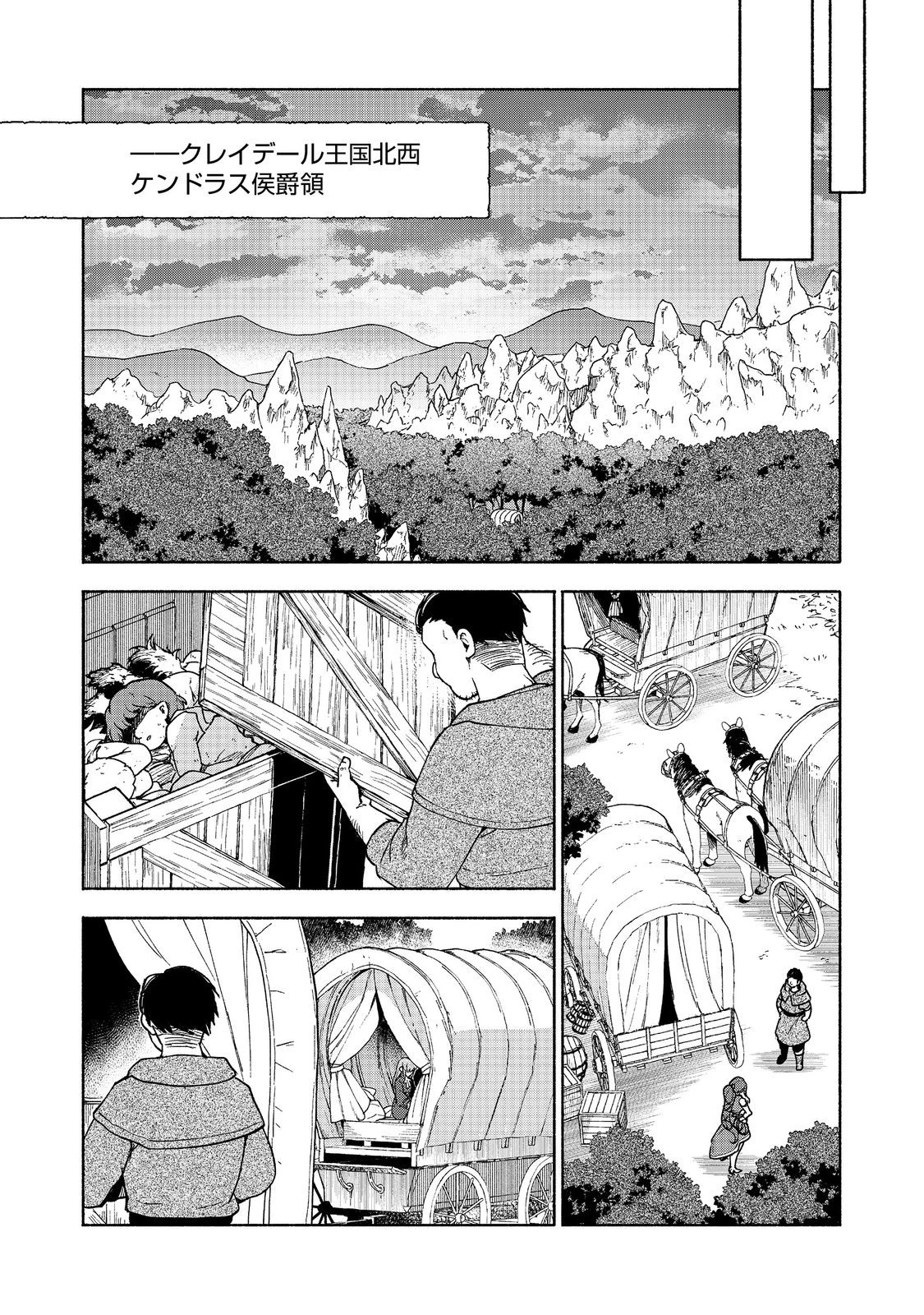 乙女ゲームのヒロインで最強サバイバル＠ＣＯＭＩＣ 第31話 - 29