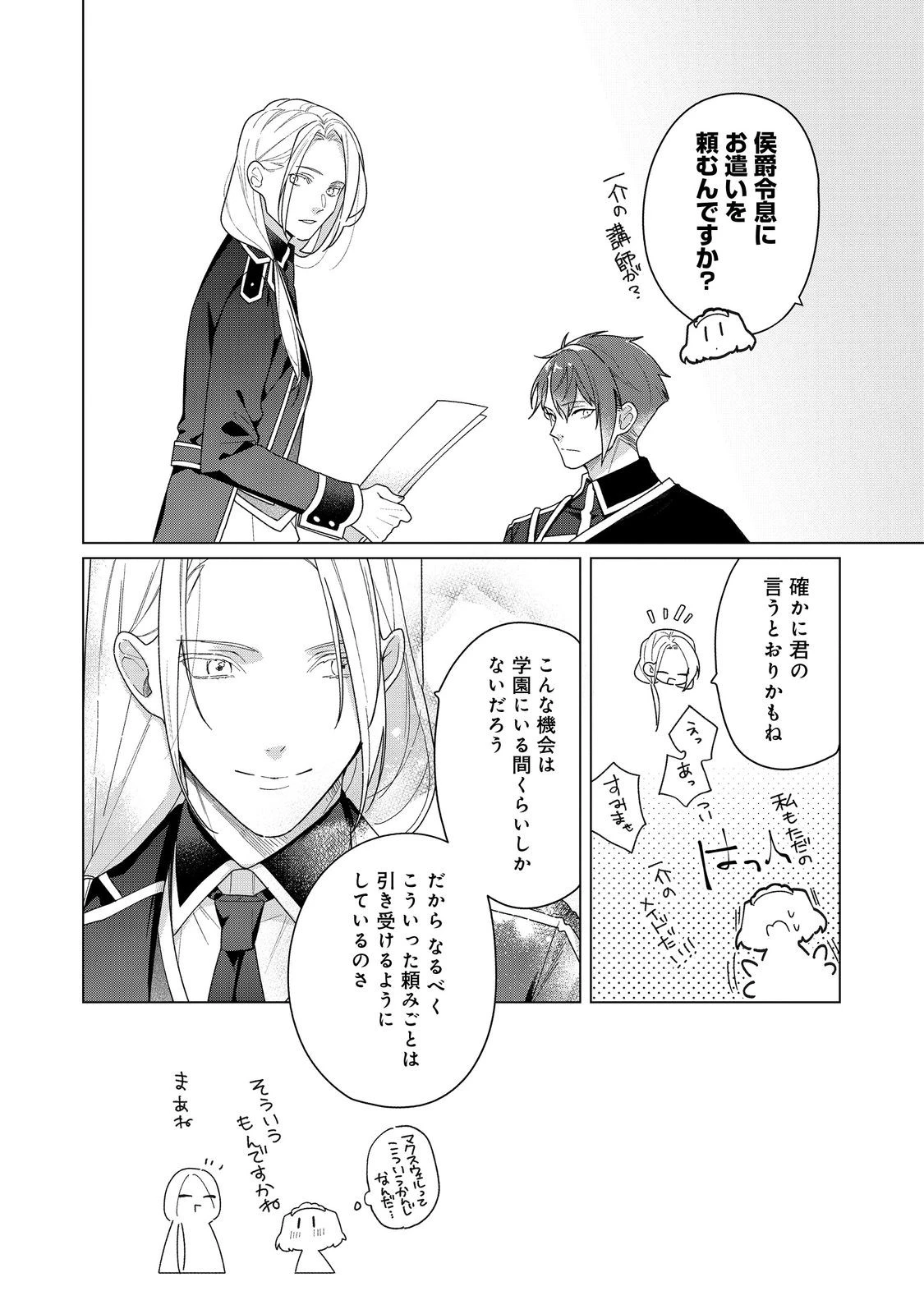 ヒロイン？聖女？いいえ、オールワークスメイドです（誇）！＠COMIC 第29.2話 - 3