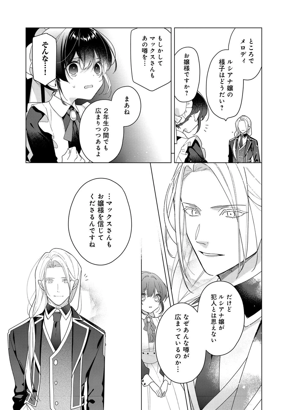 ヒロイン？聖女？いいえ、オールワークスメイドです（誇）！＠COMIC 第29.2話 - 4