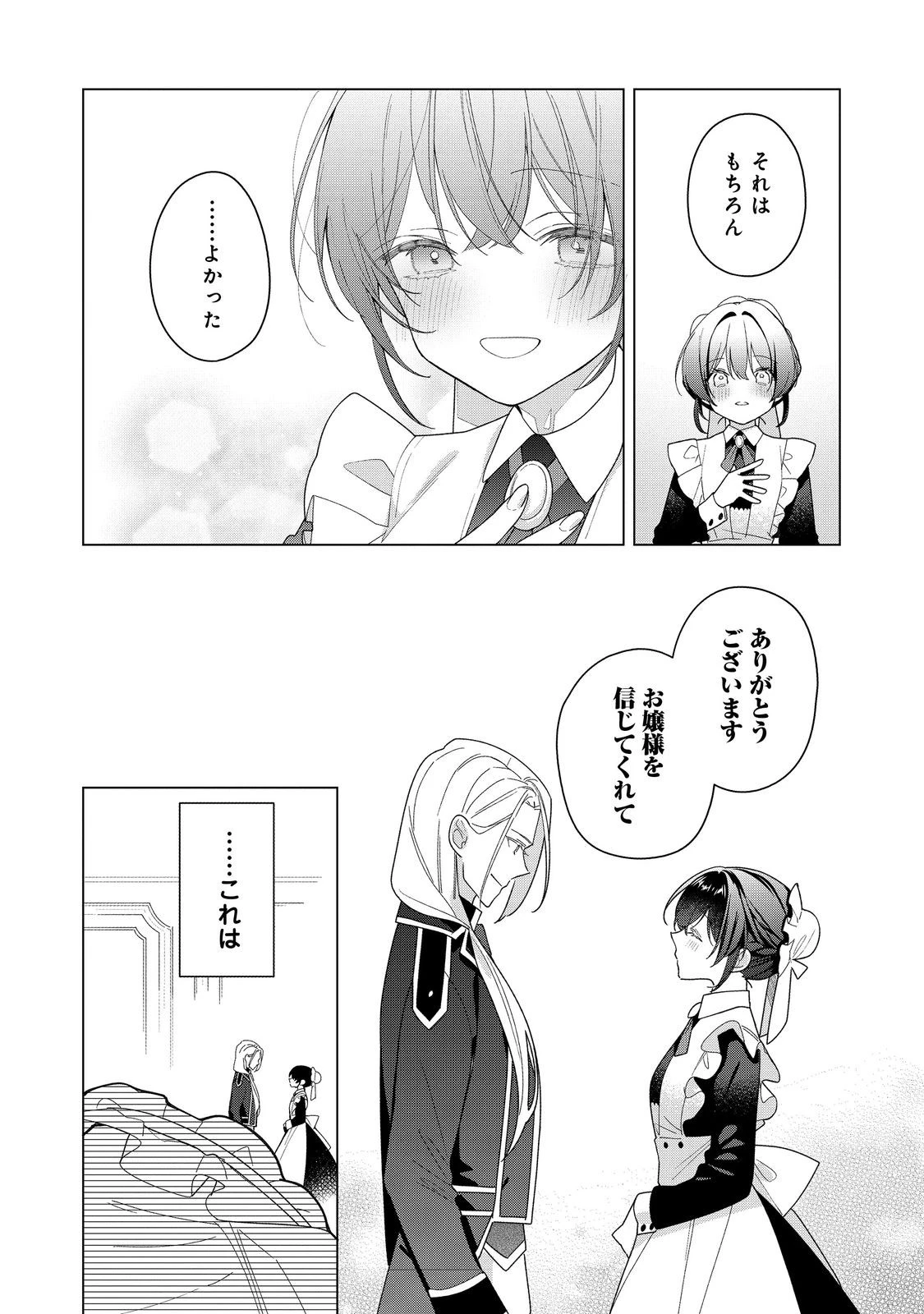 ヒロイン？聖女？いいえ、オールワークスメイドです（誇）！＠COMIC 第29.2話 - 5