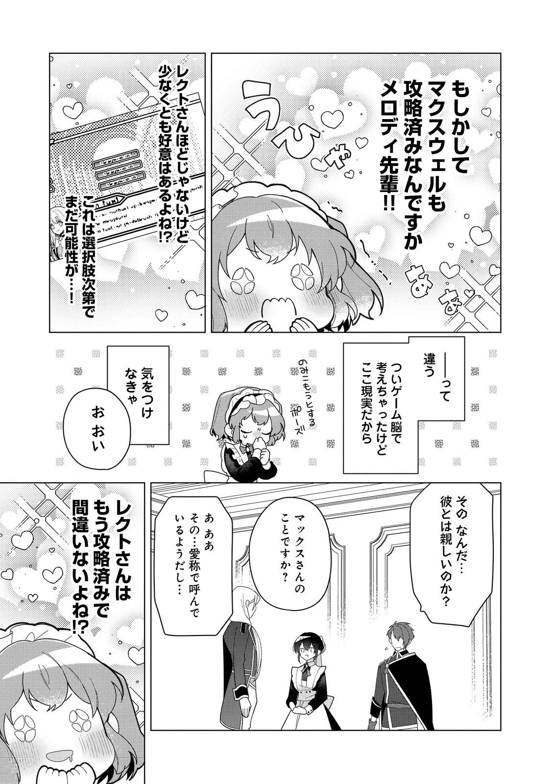 ヒロイン？聖女？いいえ、オールワークスメイドです（誇）！＠COMIC 第29.2話 - 6