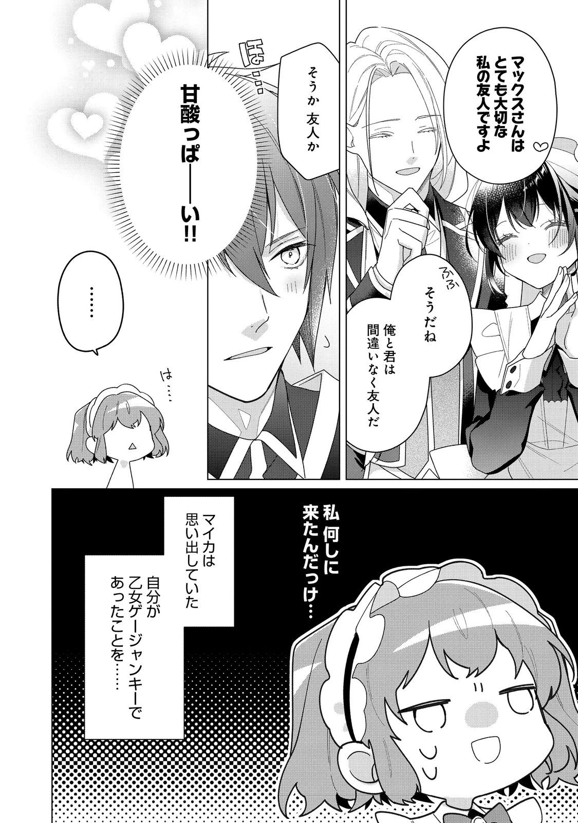 ヒロイン？聖女？いいえ、オールワークスメイドです（誇）！＠COMIC 第29.2話 - 7