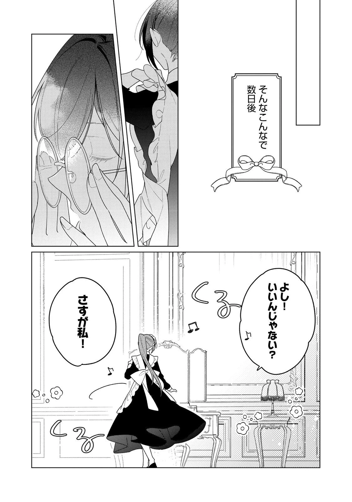 ヒロイン？聖女？いいえ、オールワークスメイドです（誇）！＠COMIC 第29.2話 - 8
