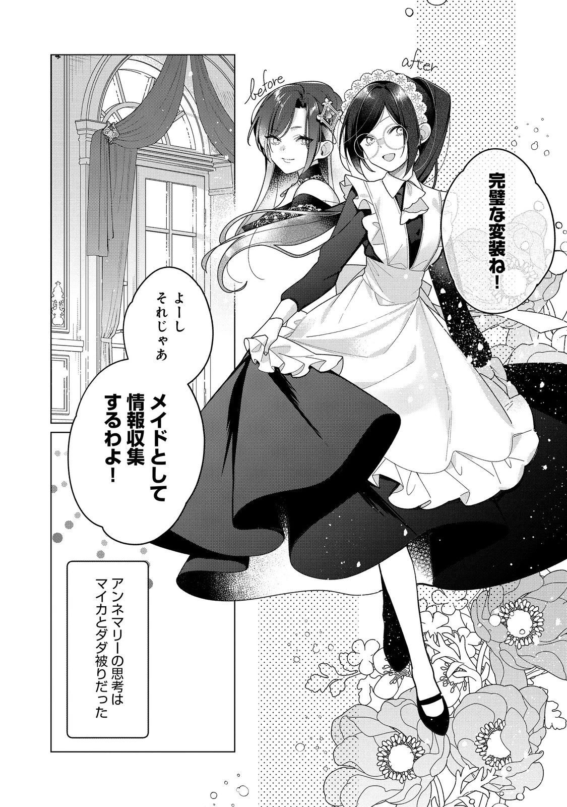 ヒロイン？聖女？いいえ、オールワークスメイドです（誇）！＠COMIC 第29.2話 - 9