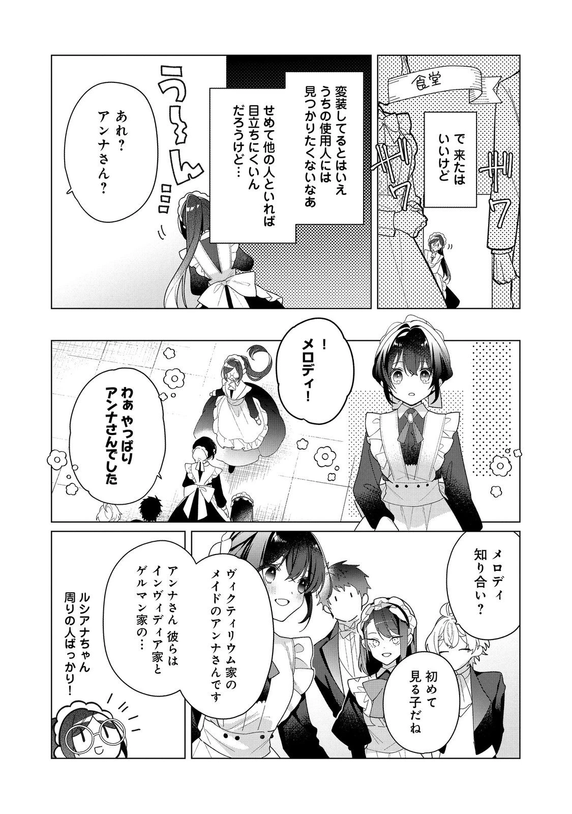ヒロイン？聖女？いいえ、オールワークスメイドです（誇）！＠COMIC 第29.2話 - 10