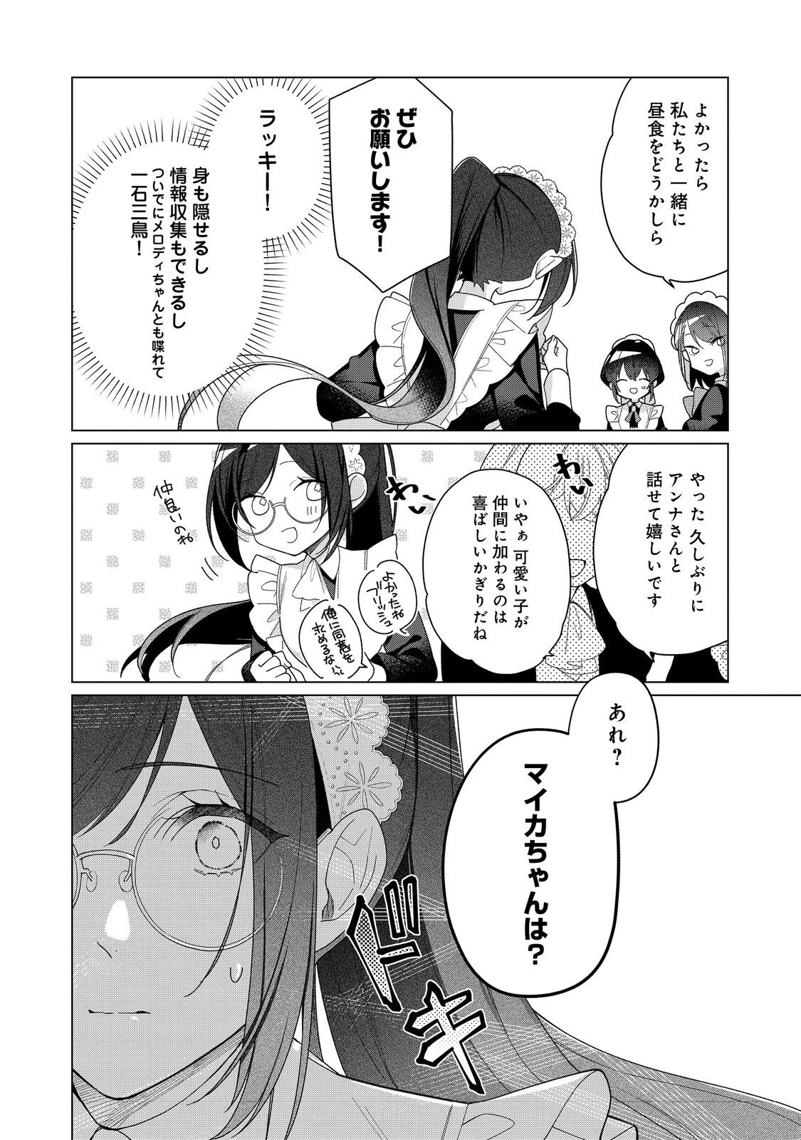 ヒロイン？聖女？いいえ、オールワークスメイドです（誇）！＠COMIC 第29.2話 - 11