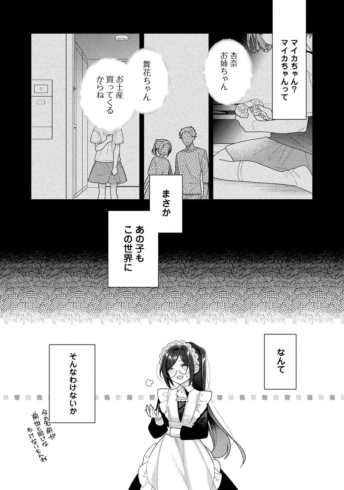 ヒロイン？聖女？いいえ、オールワークスメイドです（誇）！＠COMIC 第29.2話 - 12