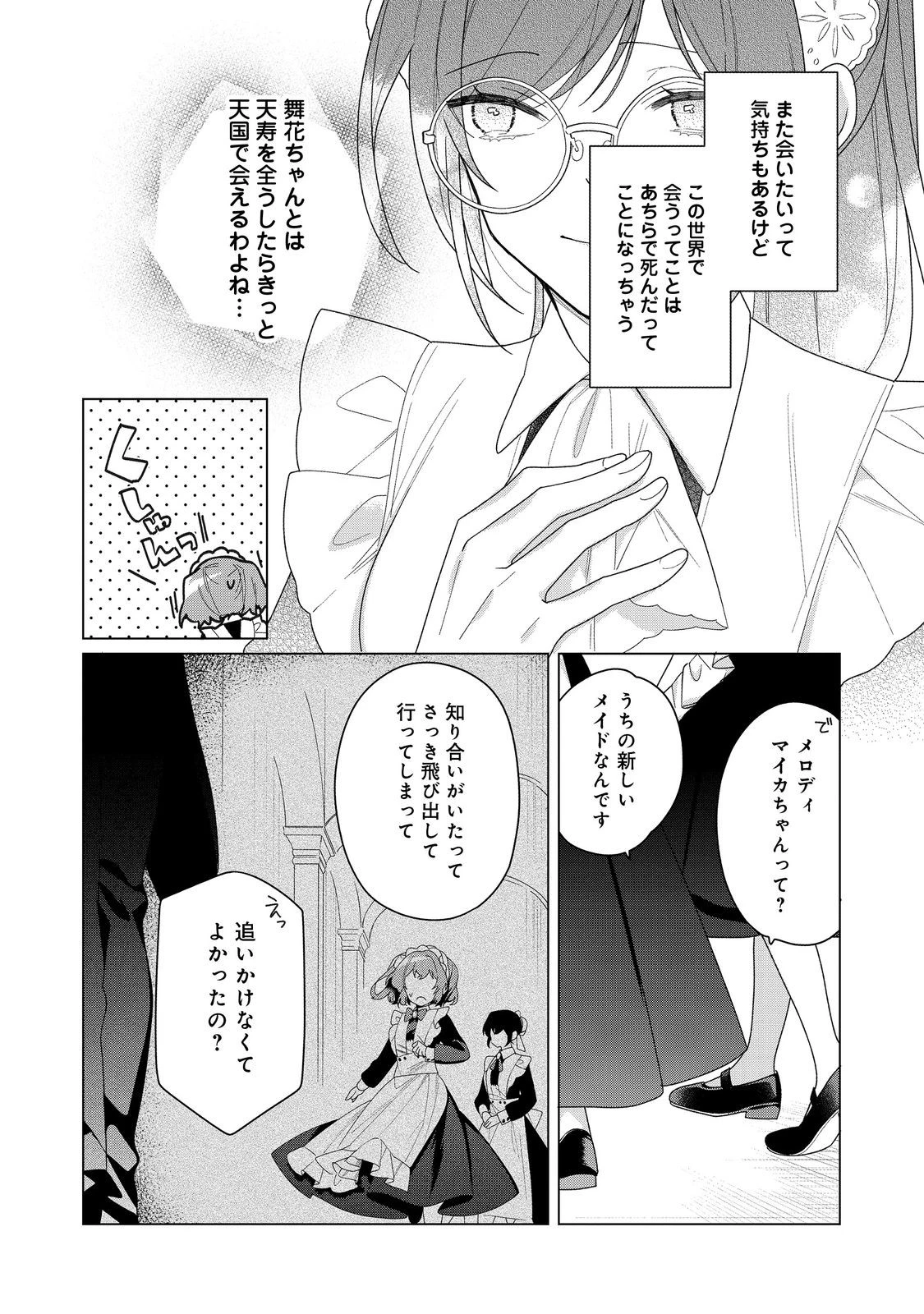 ヒロイン？聖女？いいえ、オールワークスメイドです（誇）！＠COMIC 第29.2話 - 13