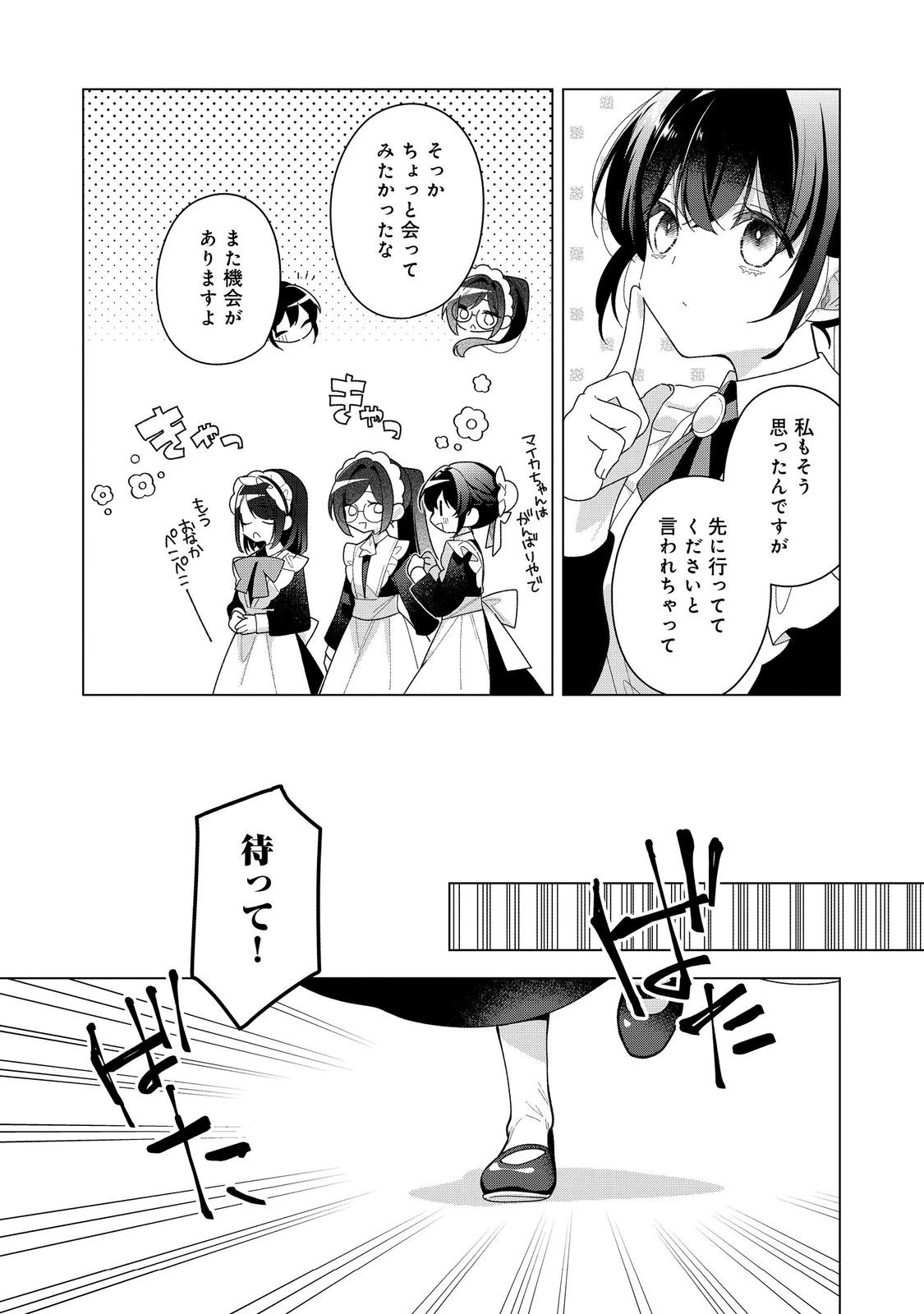 ヒロイン？聖女？いいえ、オールワークスメイドです（誇）！＠COMIC 第29.2話 - 14