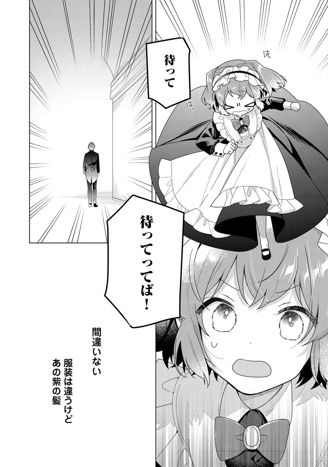 ヒロイン？聖女？いいえ、オールワークスメイドです（誇）！＠COMIC 第29.2話 - 15