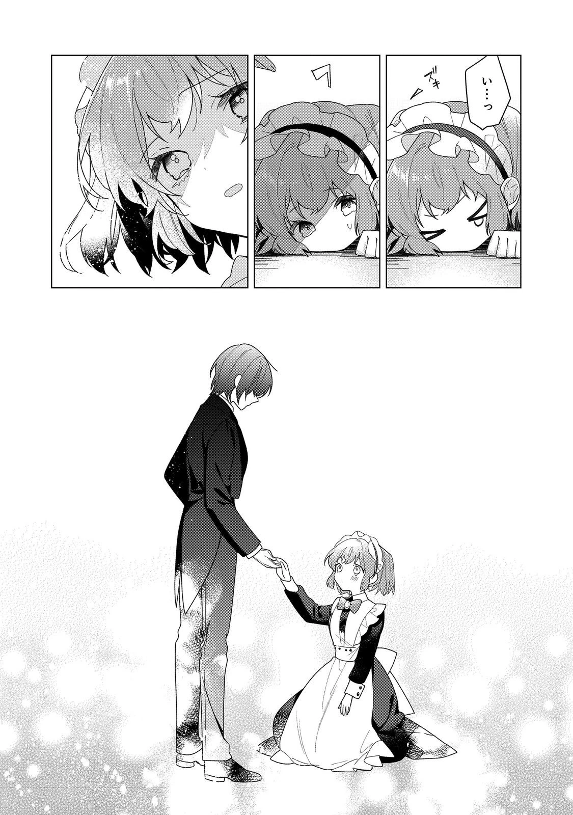 ヒロイン？聖女？いいえ、オールワークスメイドです（誇）！＠COMIC 第29.2話 - 17