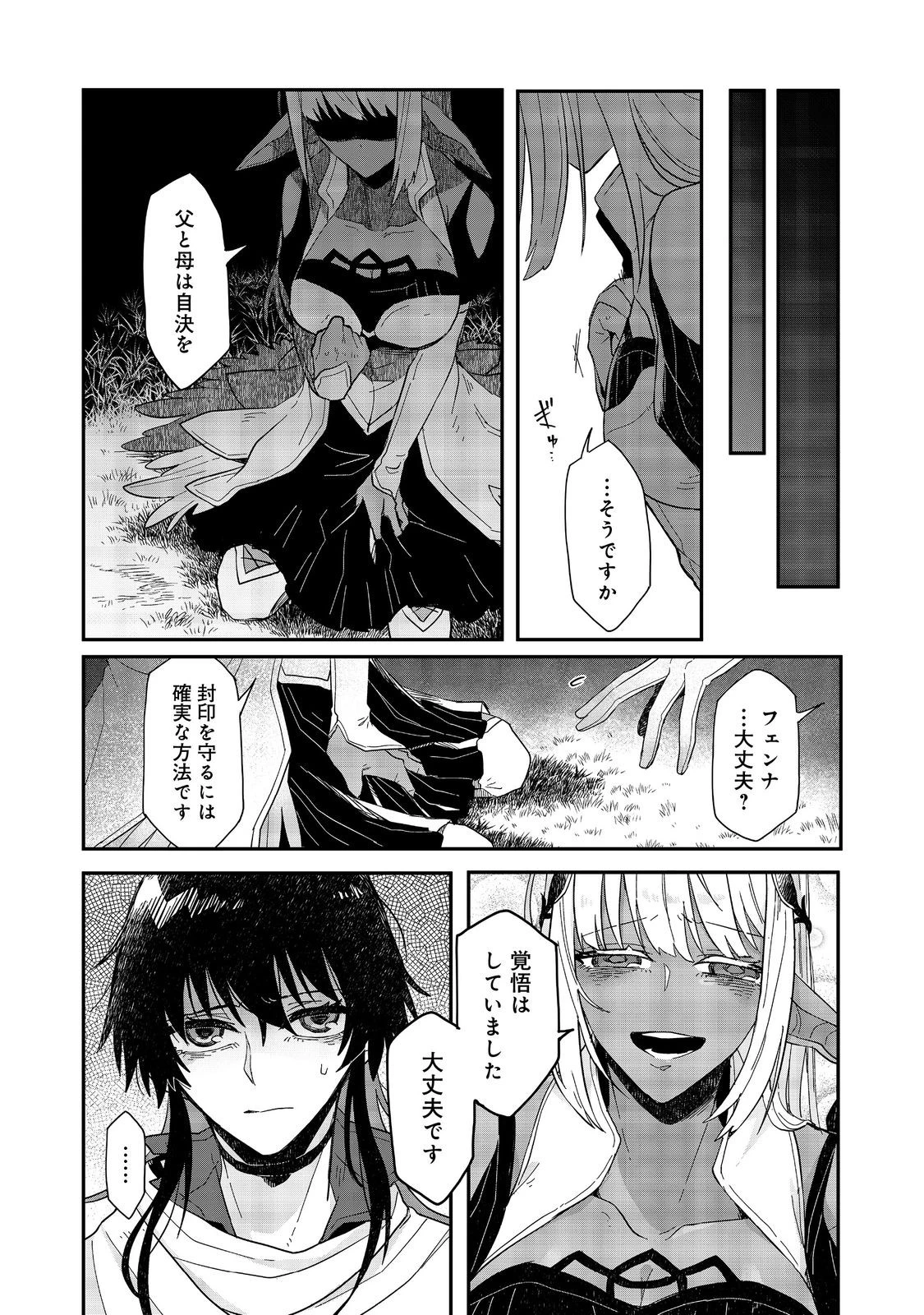 呪印の女剣士＠ＣＯＭＩＣ 第11.2話 - 1