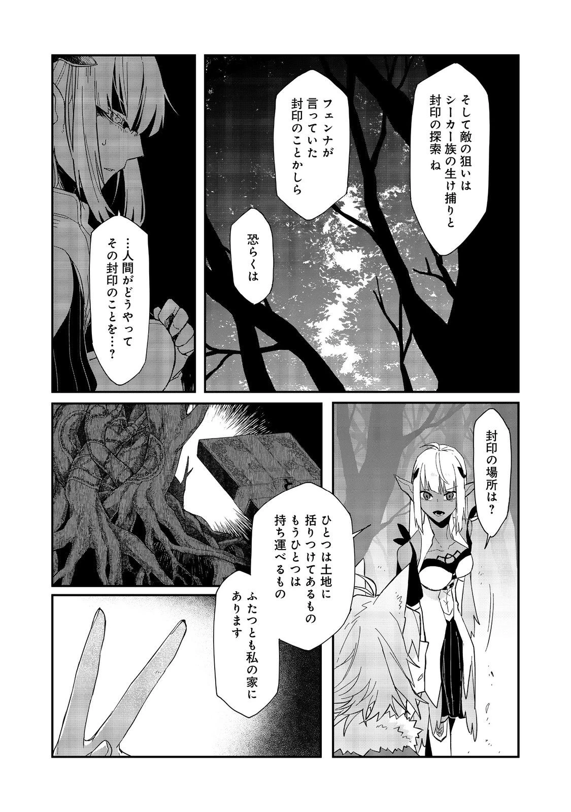 呪印の女剣士＠ＣＯＭＩＣ 第11.2話 - 3