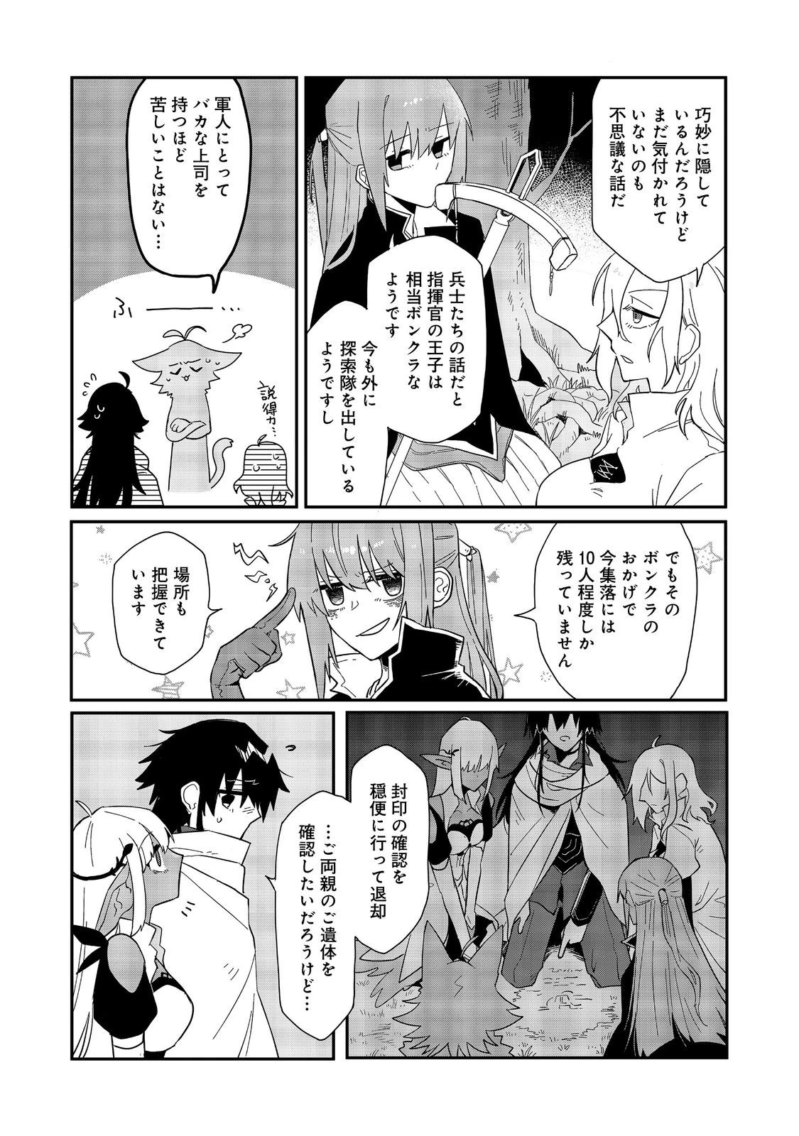 呪印の女剣士＠ＣＯＭＩＣ 第11.2話 - 4