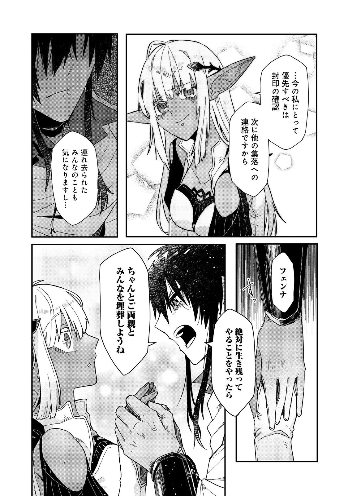 呪印の女剣士＠ＣＯＭＩＣ 第11.2話 - 5