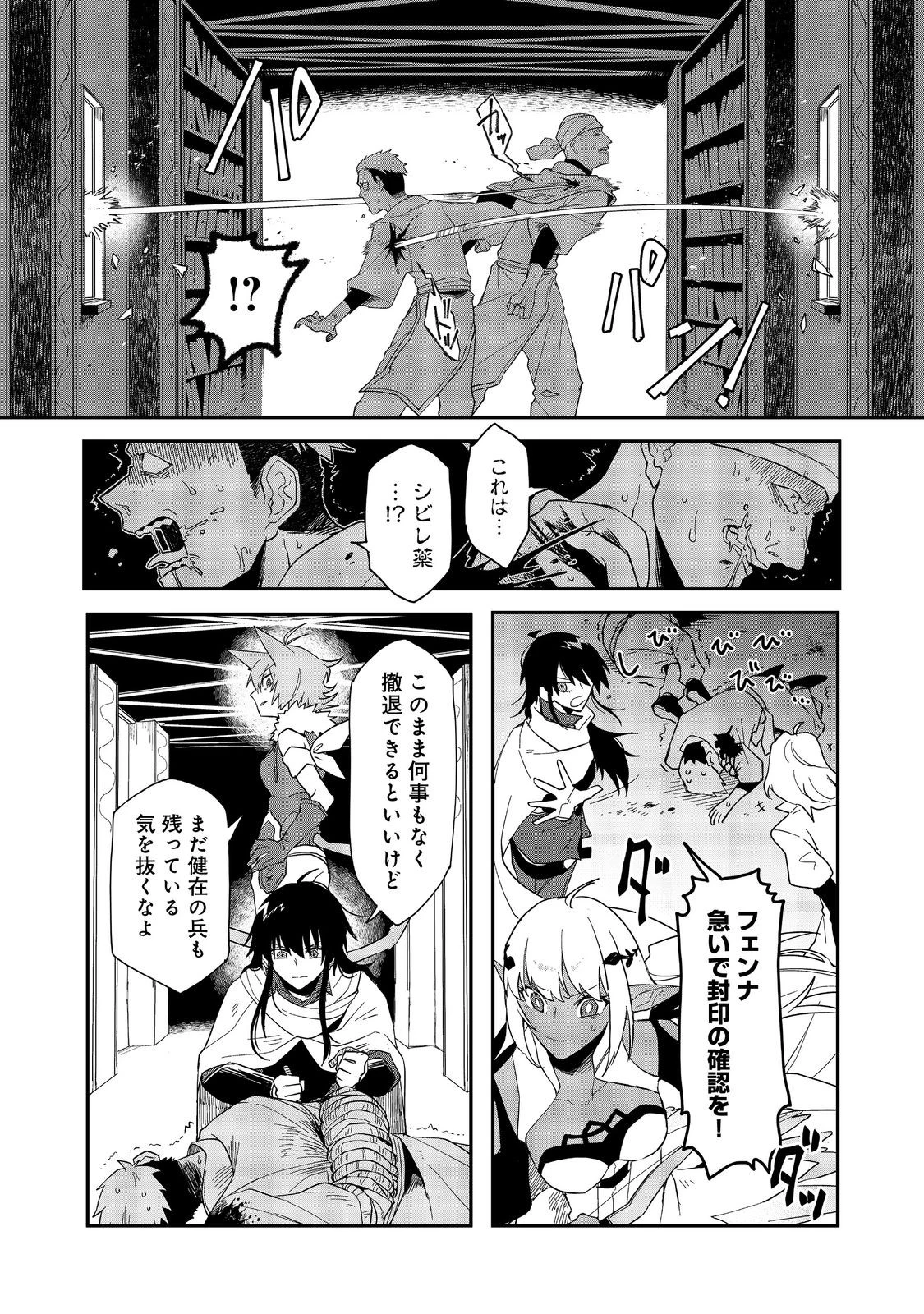 呪印の女剣士＠ＣＯＭＩＣ 第11.2話 - 8
