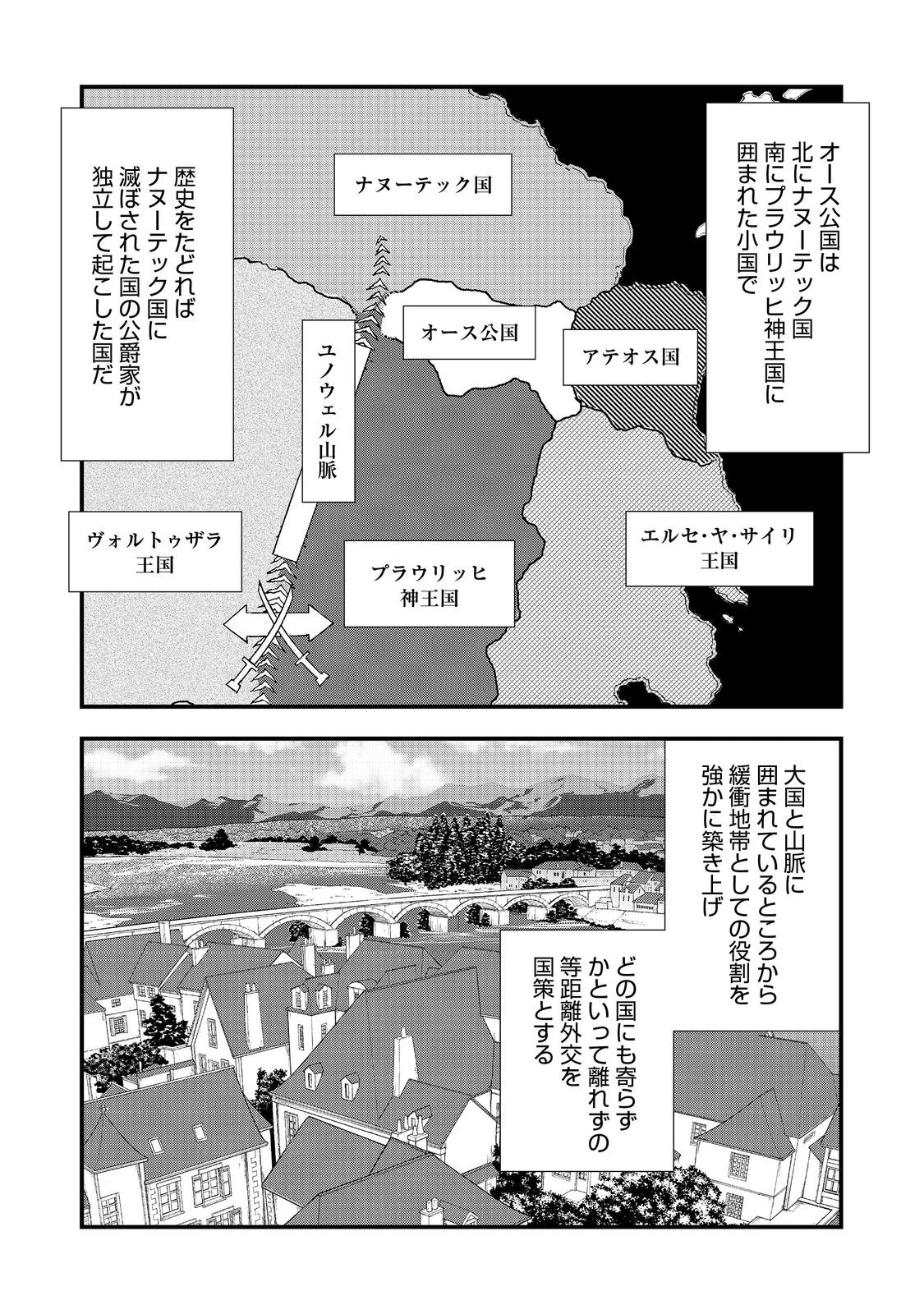 おかしな転生 第66話 - 1