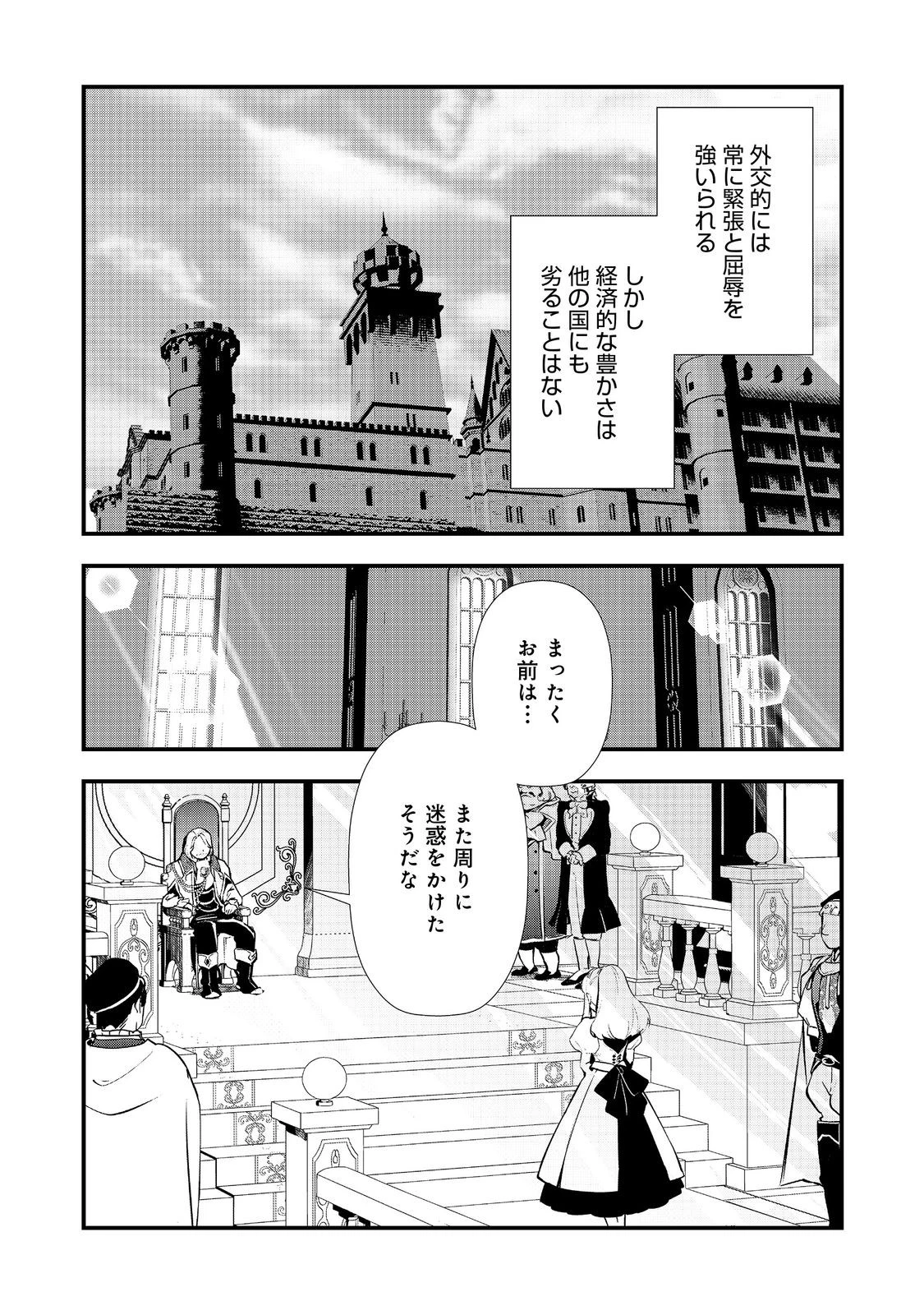 おかしな転生 第66話 - 2