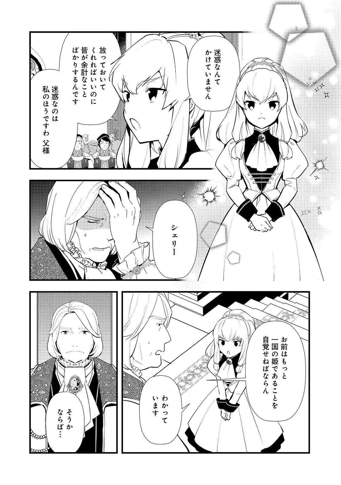 おかしな転生 第66話 - 3