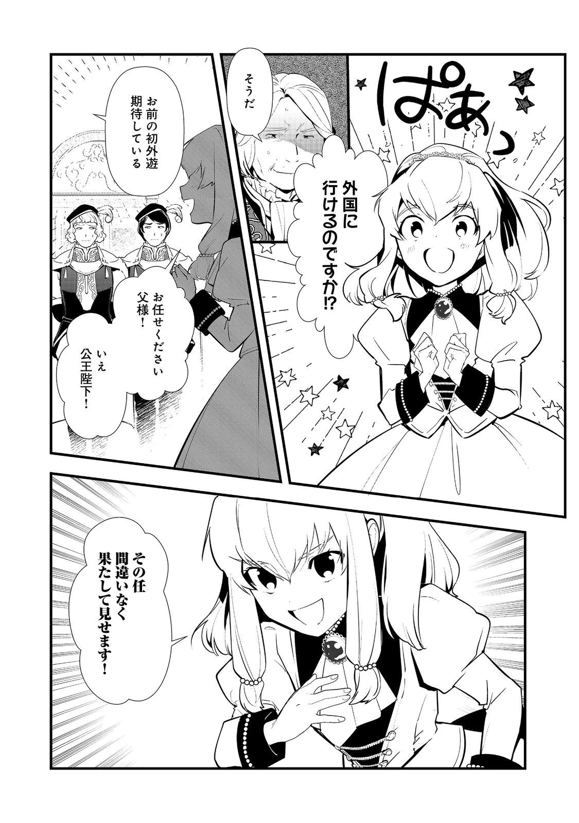おかしな転生 第66話 - 5