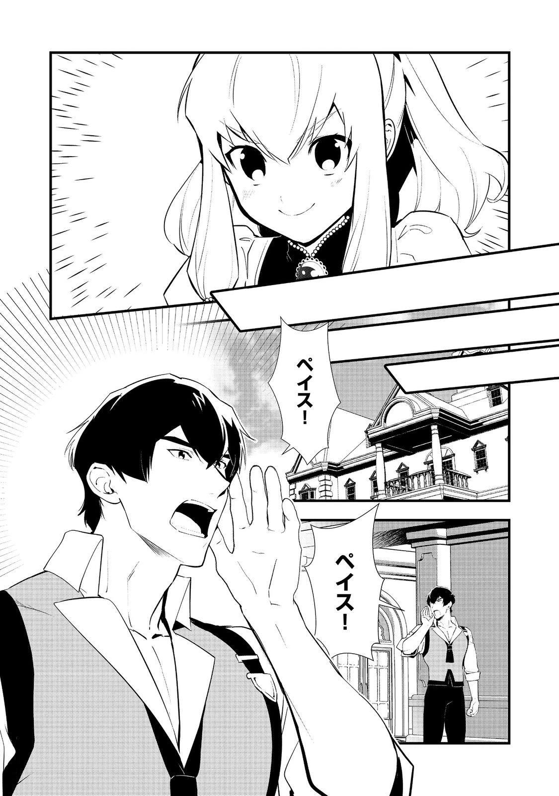 おかしな転生 第66話 - 6