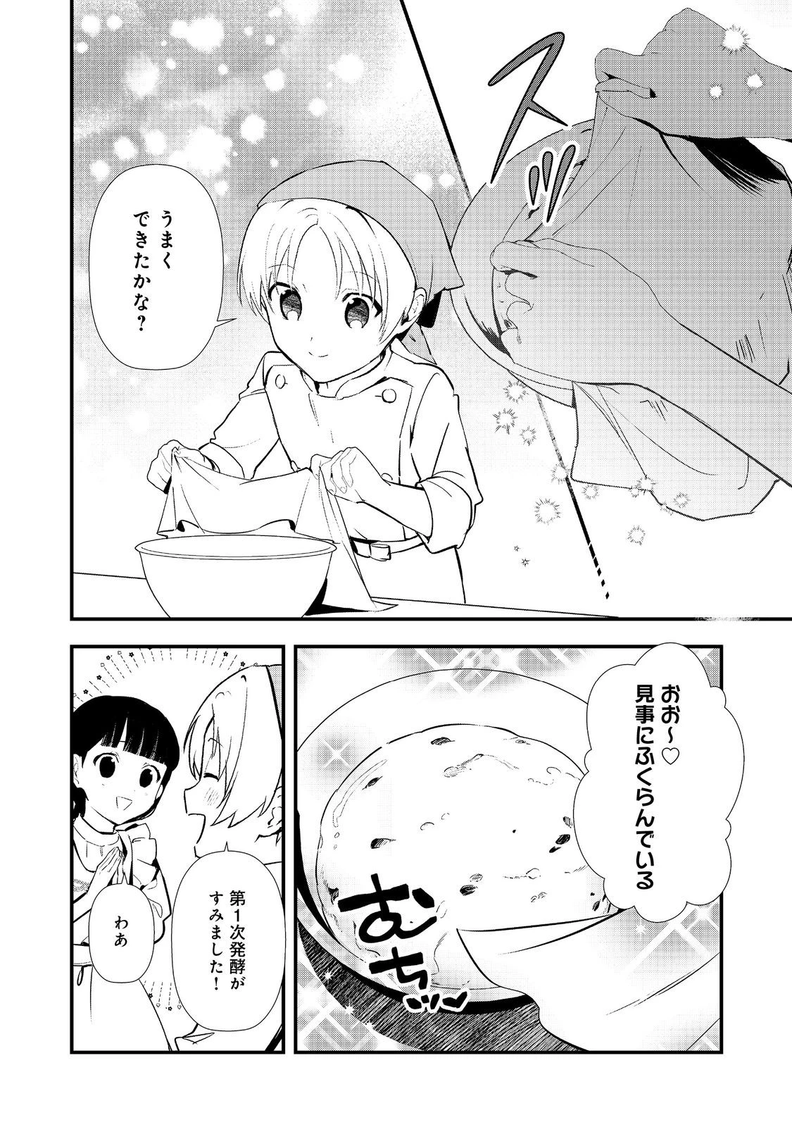 おかしな転生 第66話 - 8