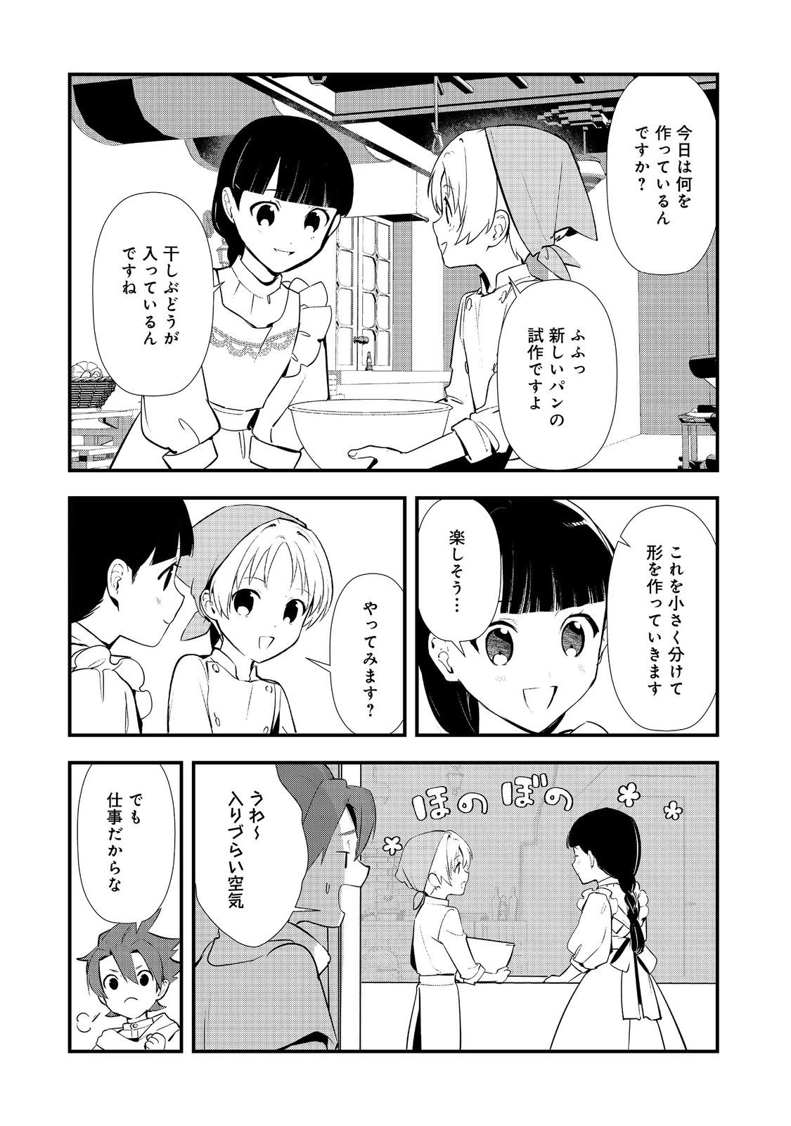 おかしな転生 第66話 - 9