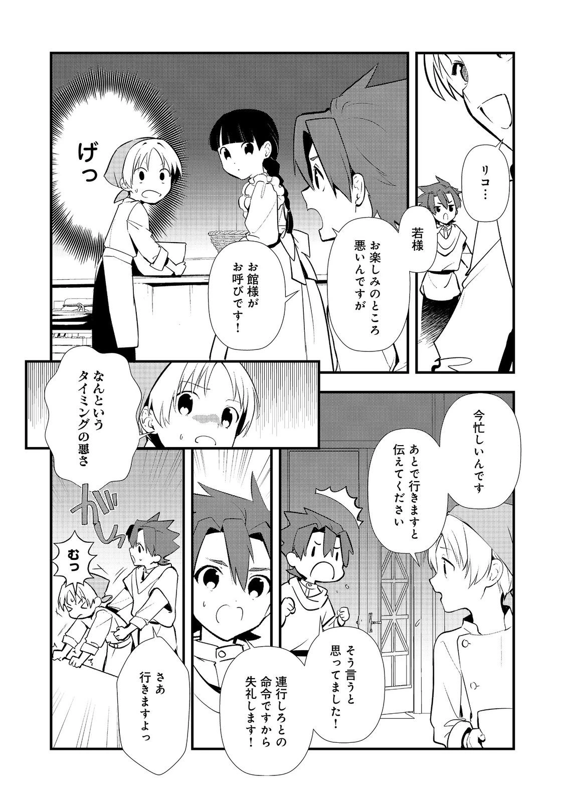 おかしな転生 第66話 - 10