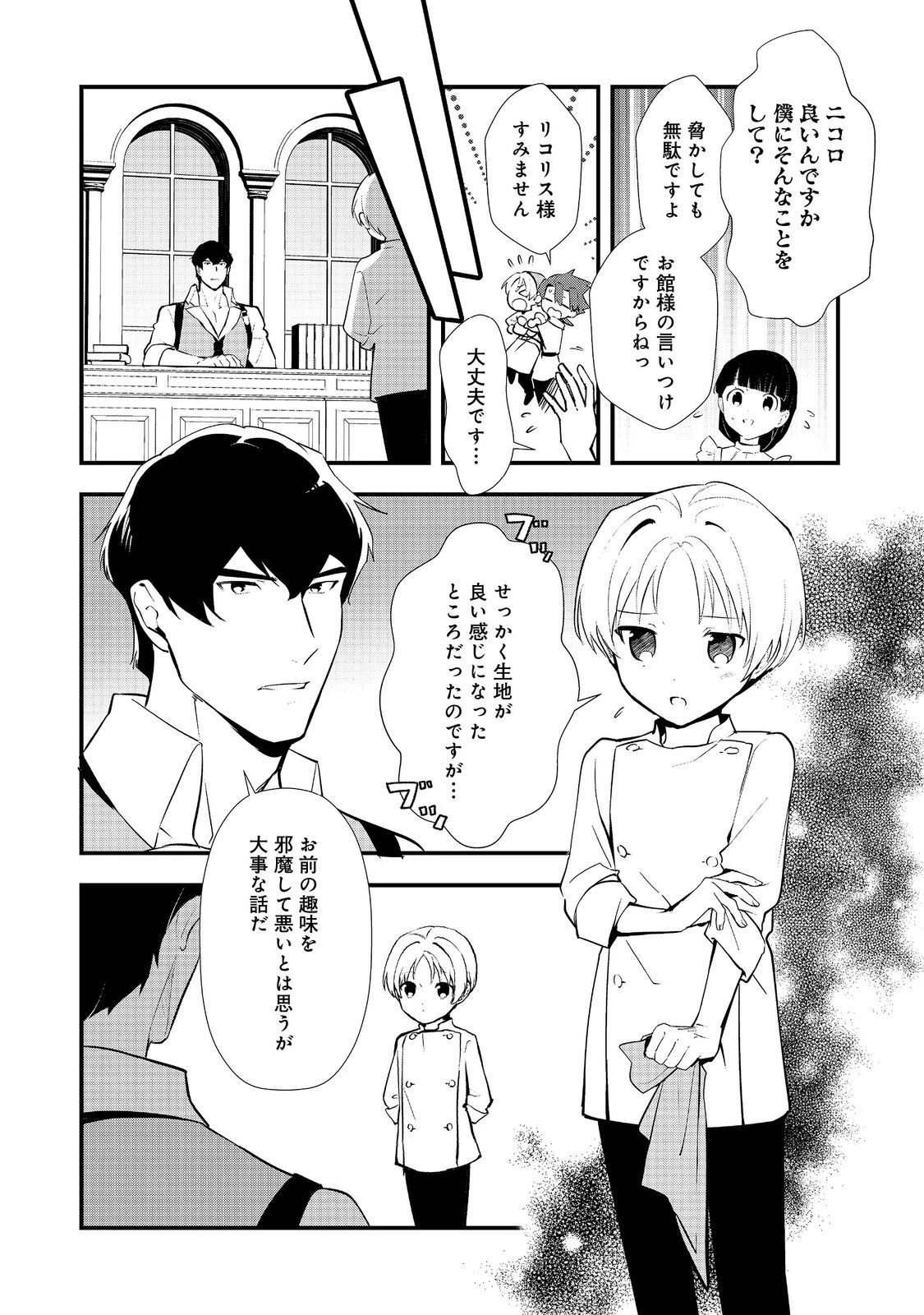 おかしな転生 第66話 - 11