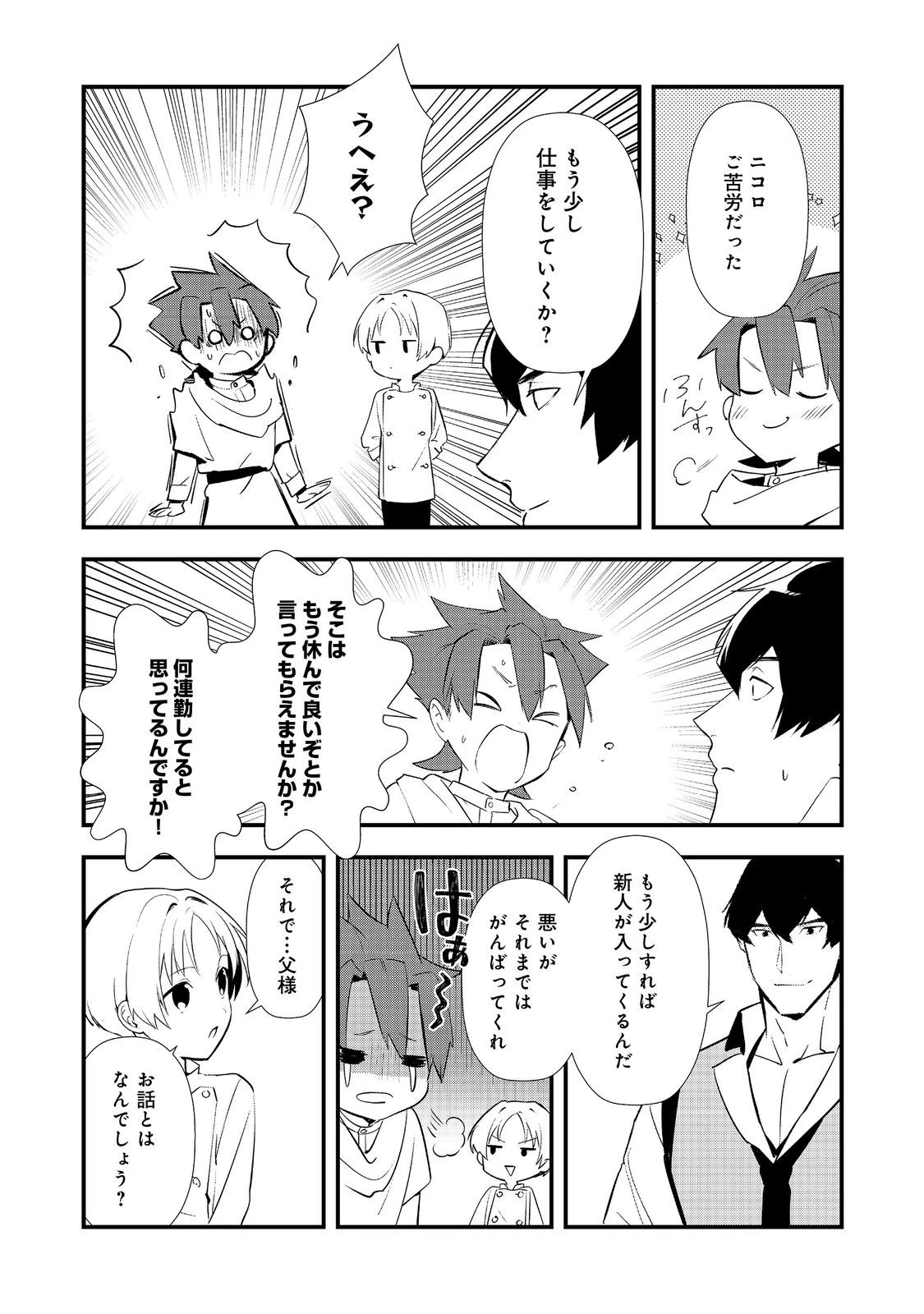 おかしな転生 第66話 - 12