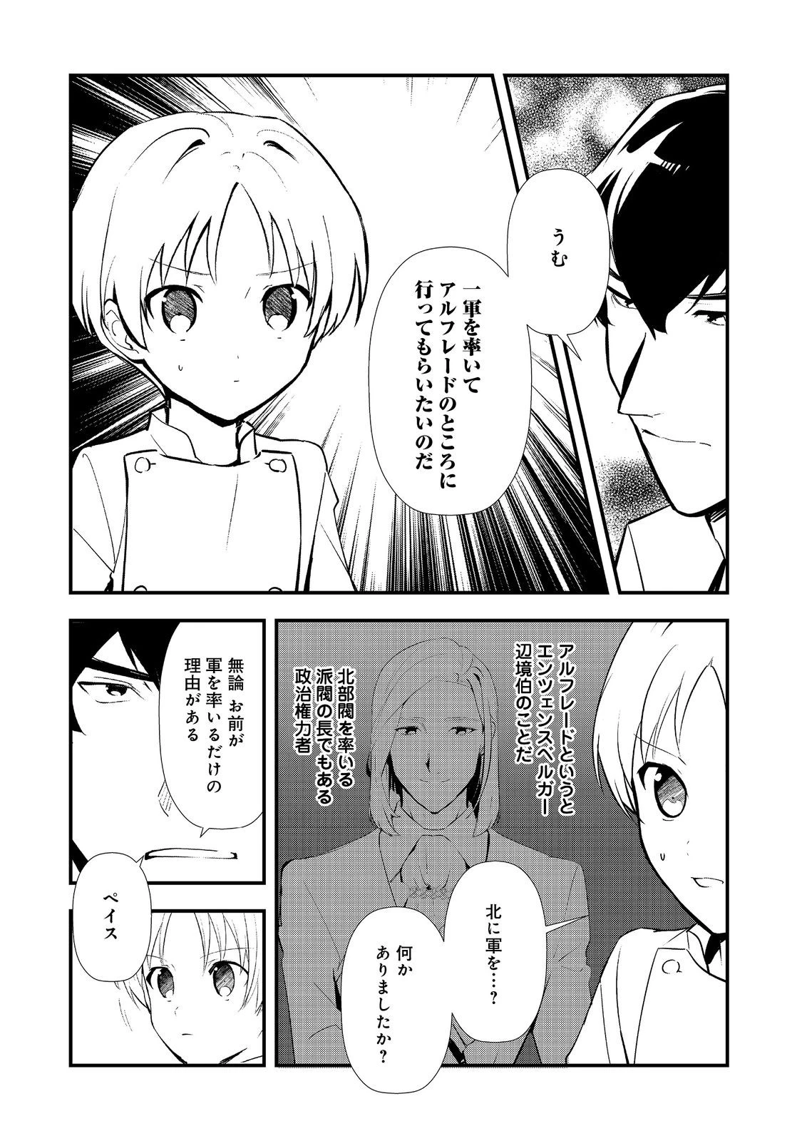 おかしな転生 第66話 - 13