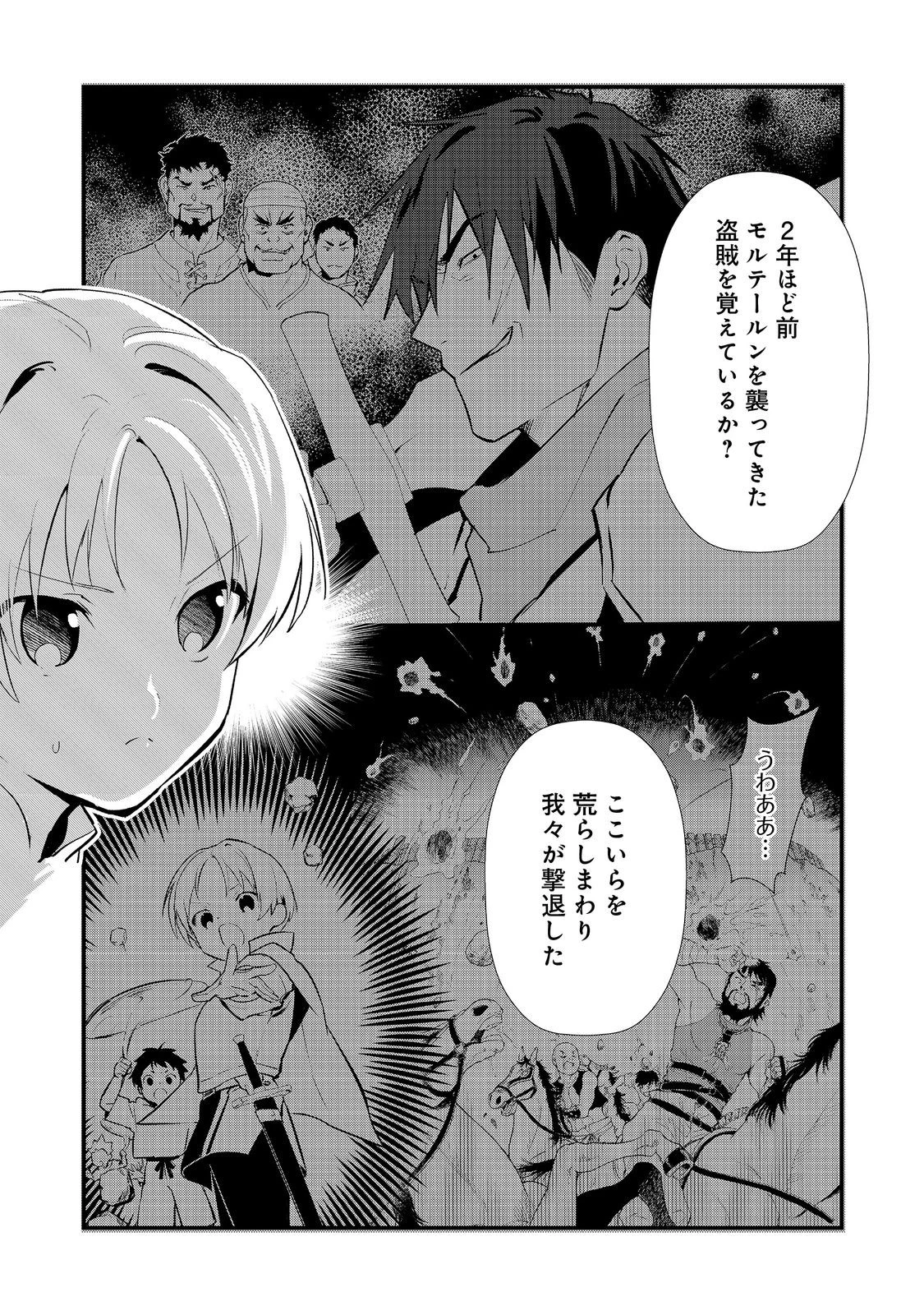 おかしな転生 第66話 - 14