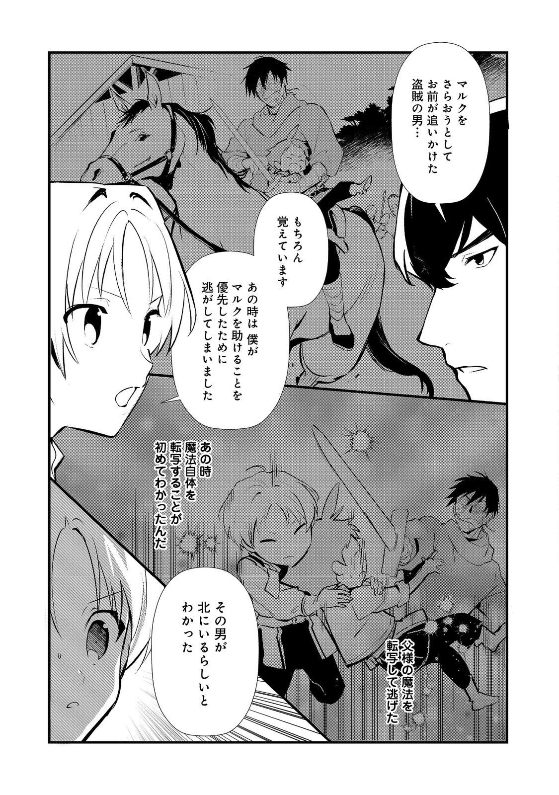 おかしな転生 第66話 - 15