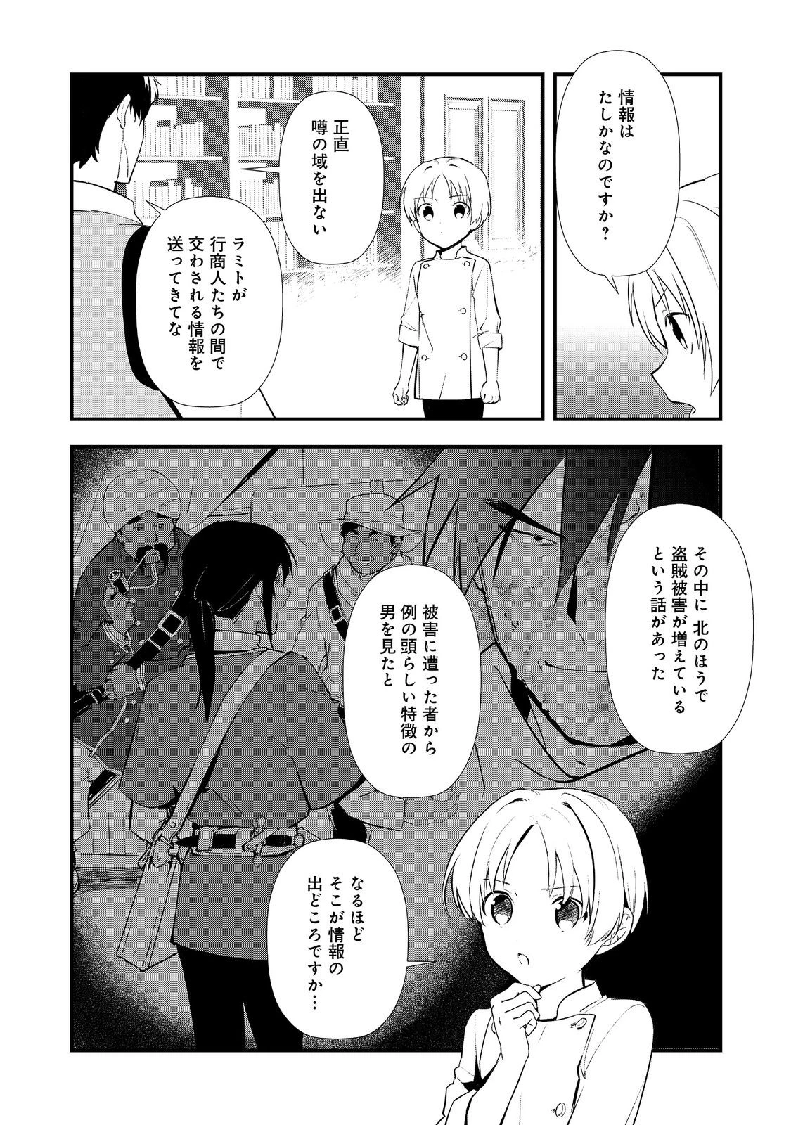 おかしな転生 第66話 - 16