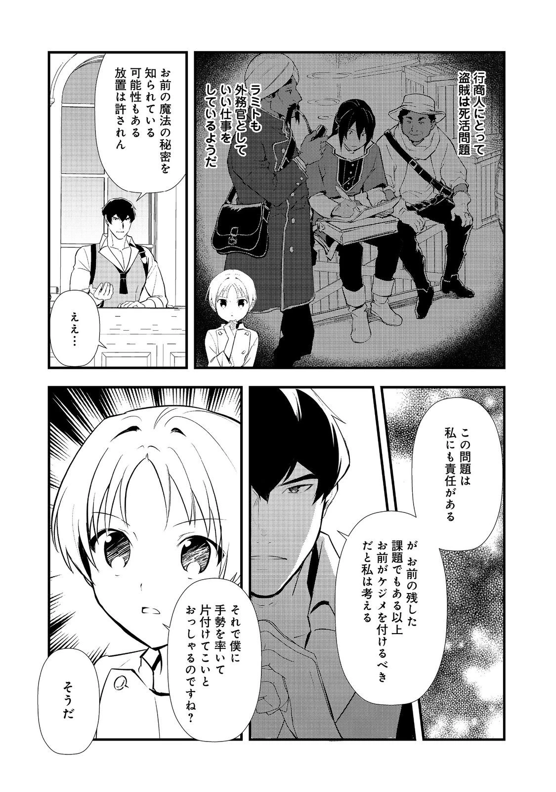 おかしな転生 第66話 - 17